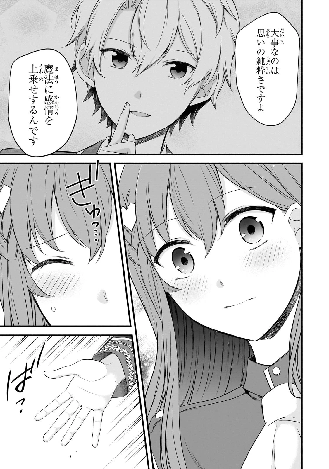 創成魔法の再現者 第9話 - 6