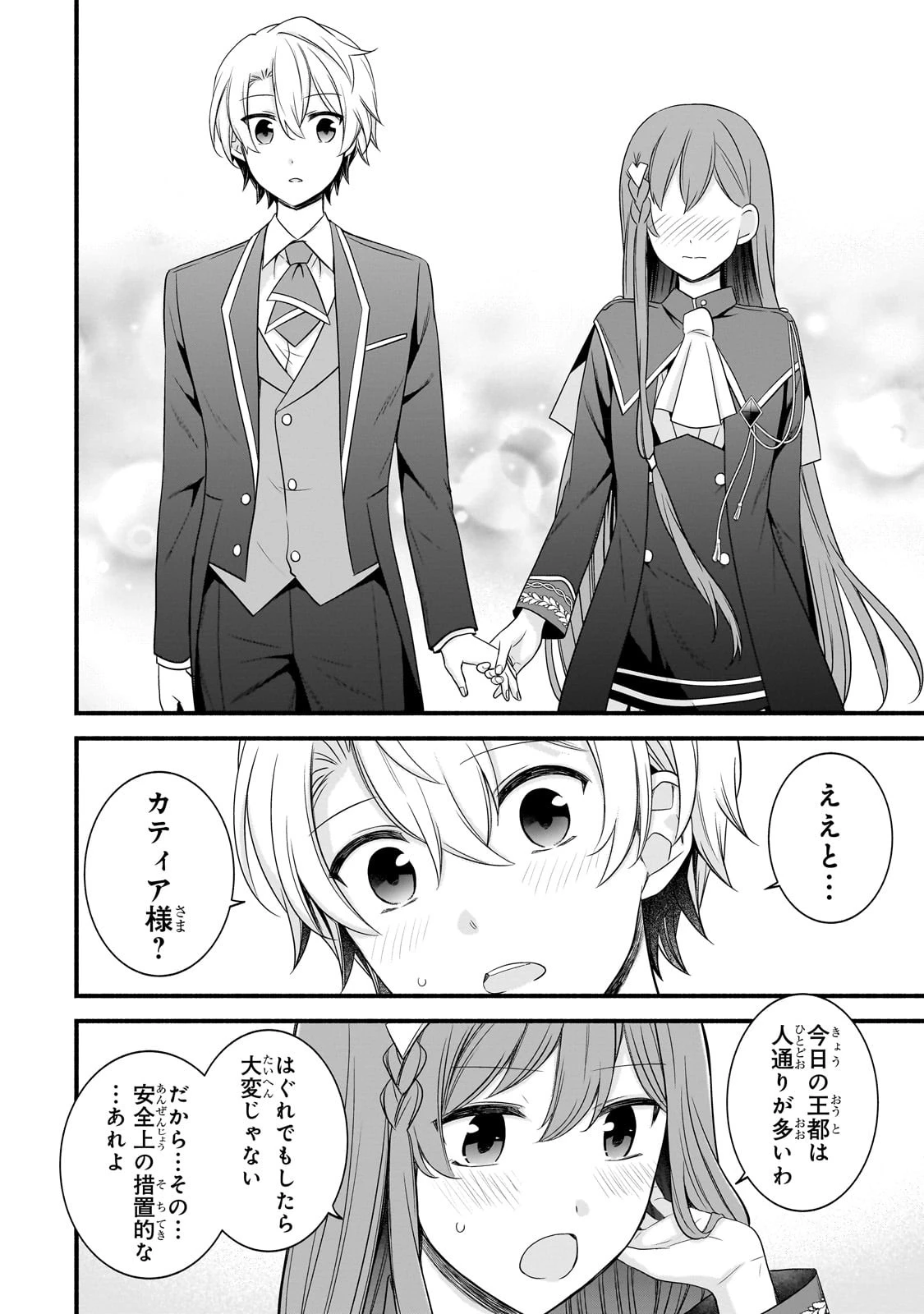 創成魔法の再現者 第9話 - 7