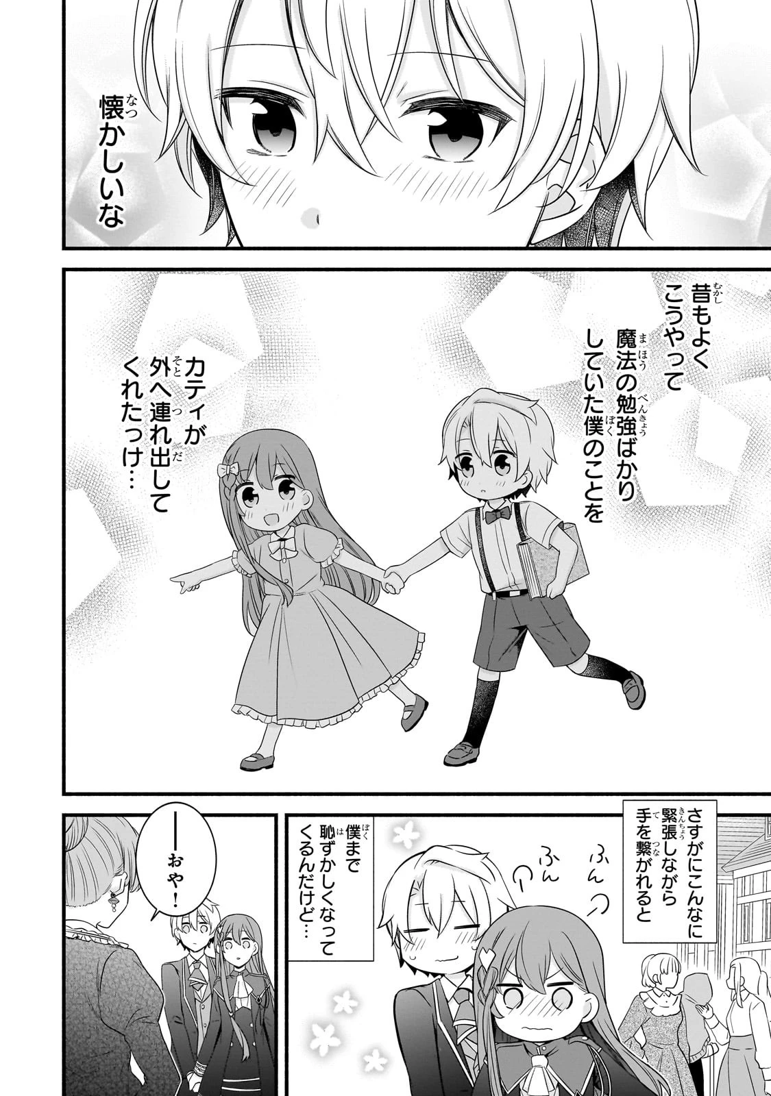 創成魔法の再現者 第9話 - 9