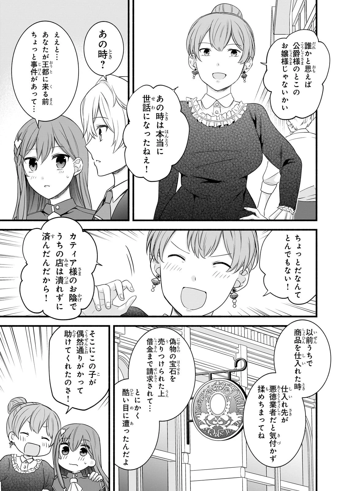 創成魔法の再現者 第9話 - 10