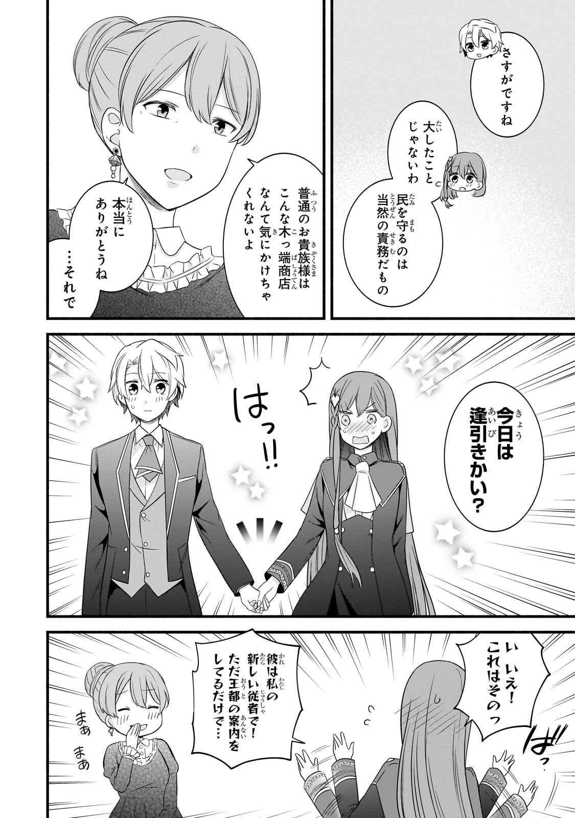 創成魔法の再現者 第9話 - 11