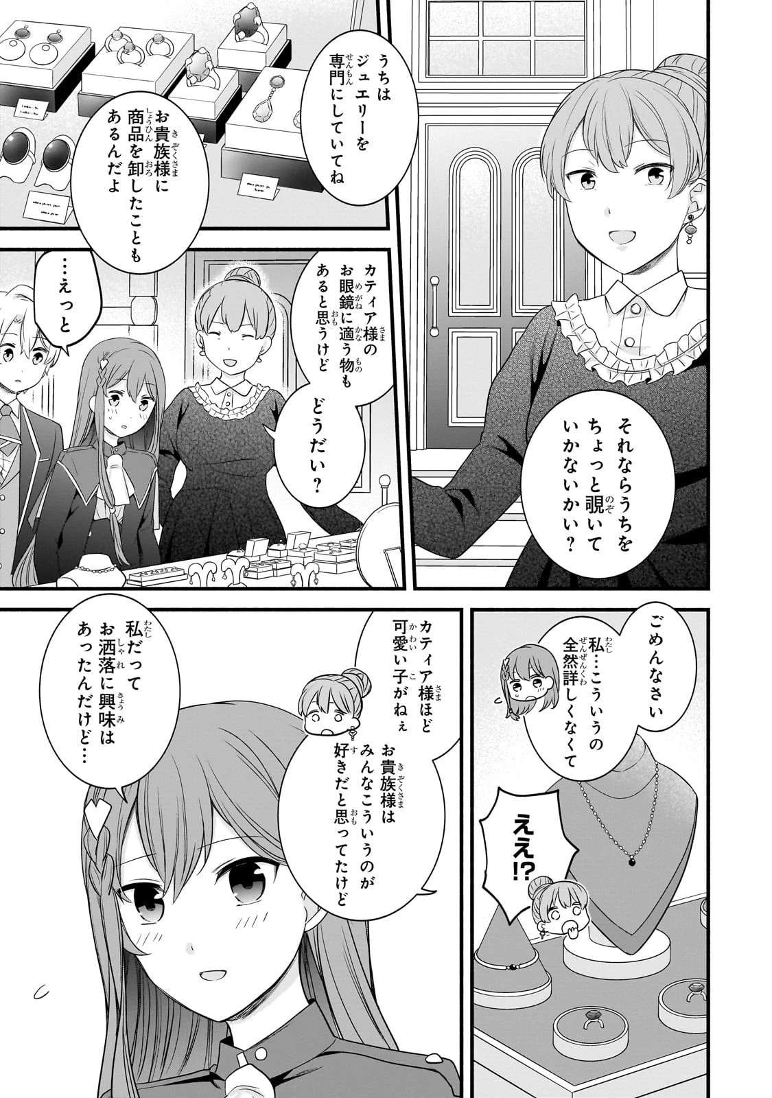 創成魔法の再現者 第9話 - 12