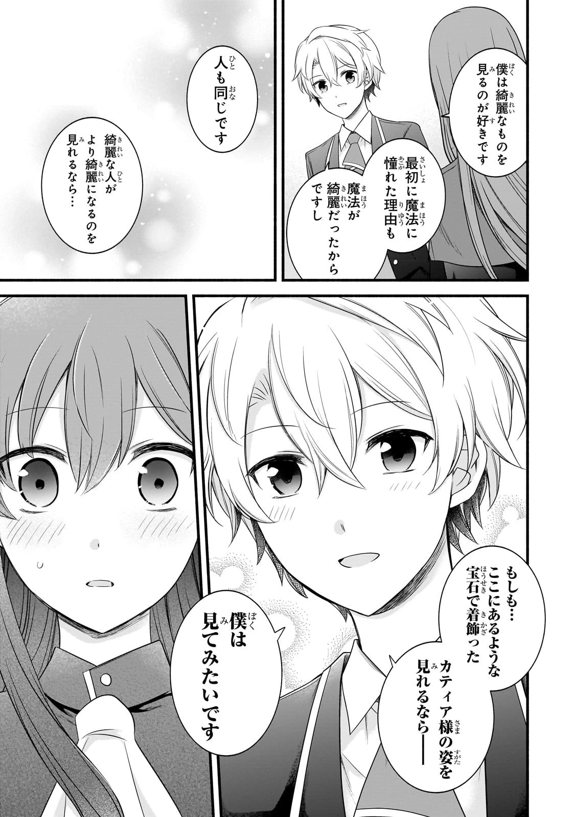 創成魔法の再現者 第9話 - 14