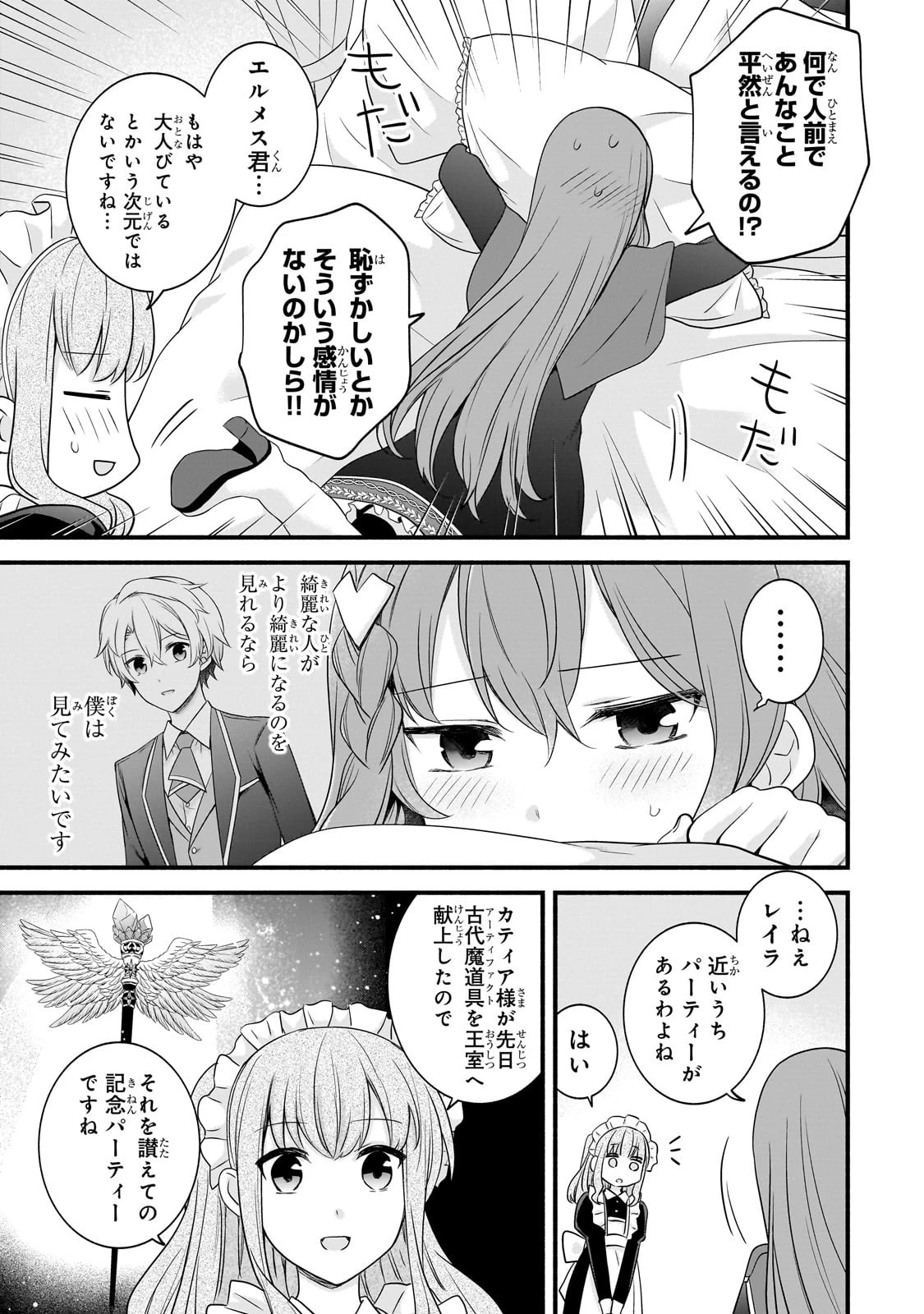 創成魔法の再現者 第9話 - 16