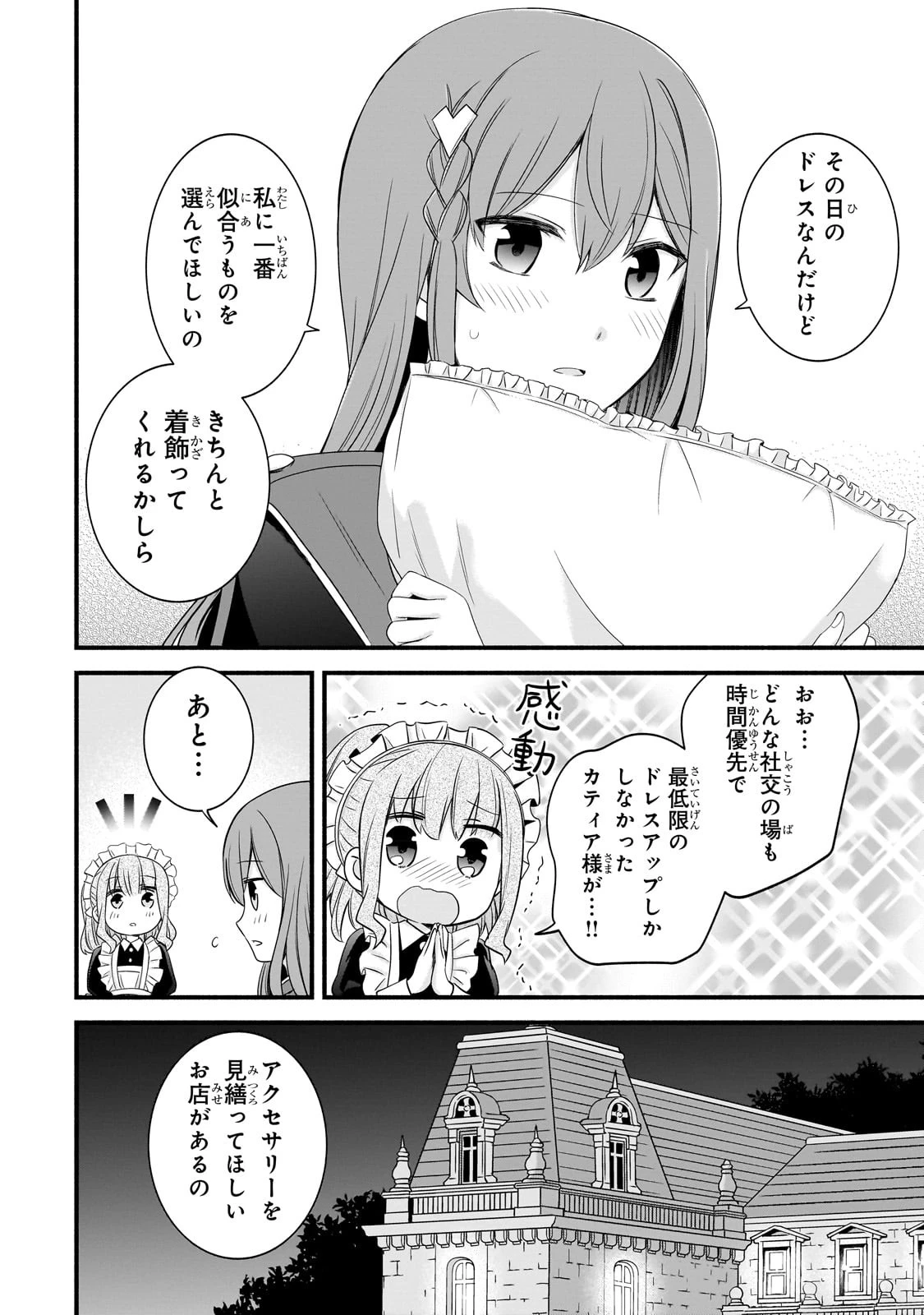 創成魔法の再現者 第9話 - 17