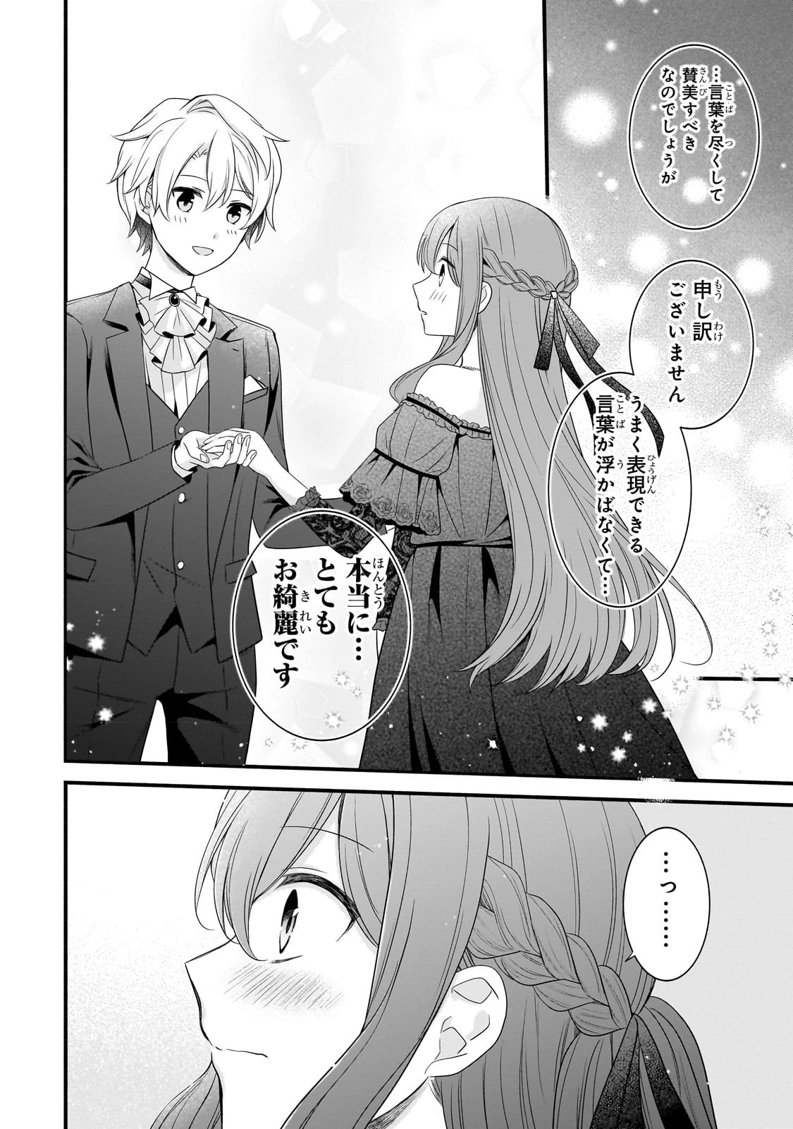 創成魔法の再現者 第9話 - 21