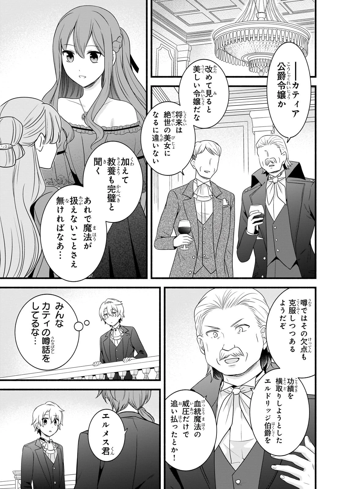 創成魔法の再現者 第9話 - 22