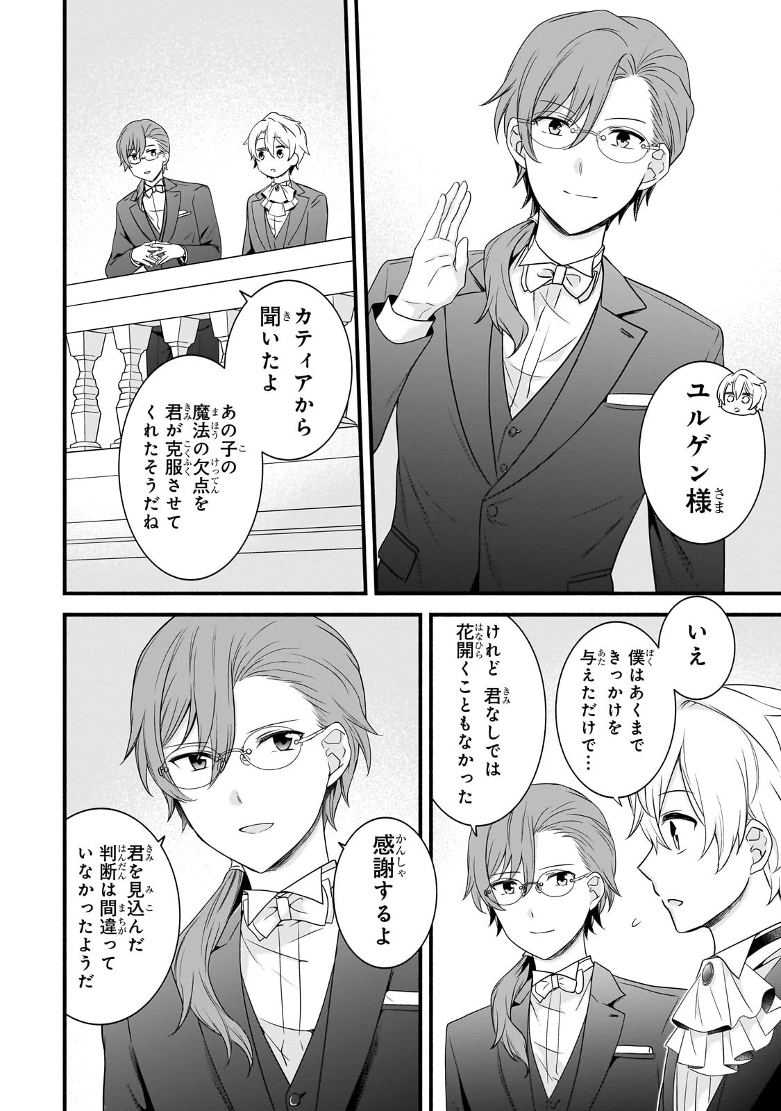 創成魔法の再現者 第9話 - 23