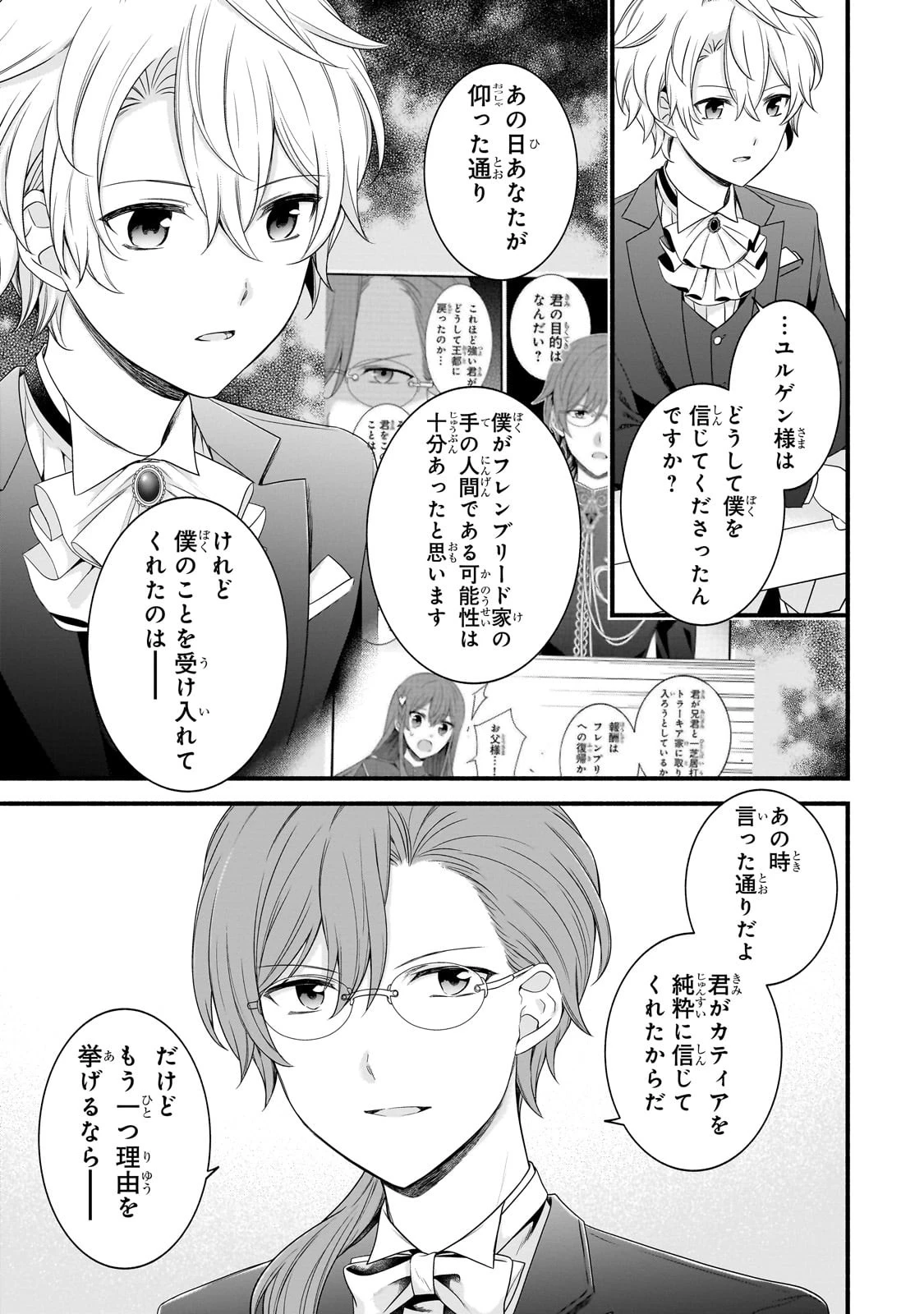 創成魔法の再現者 第9話 - 24