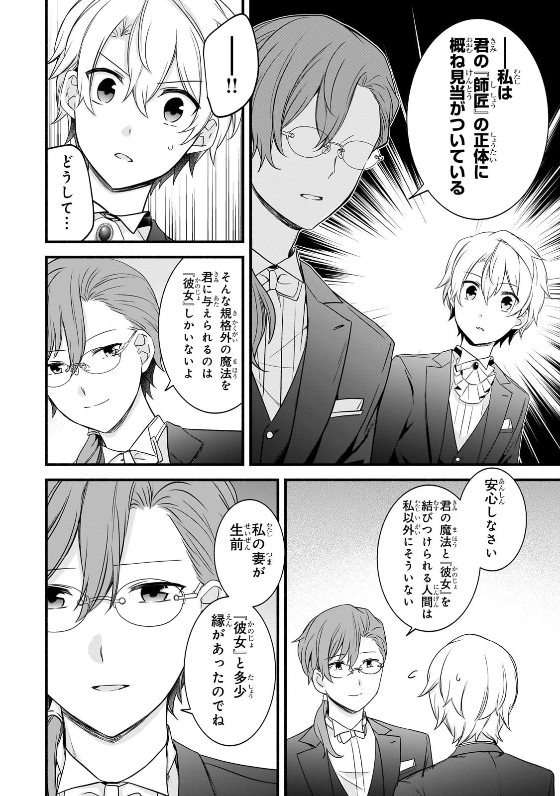 創成魔法の再現者 第9話 - 25