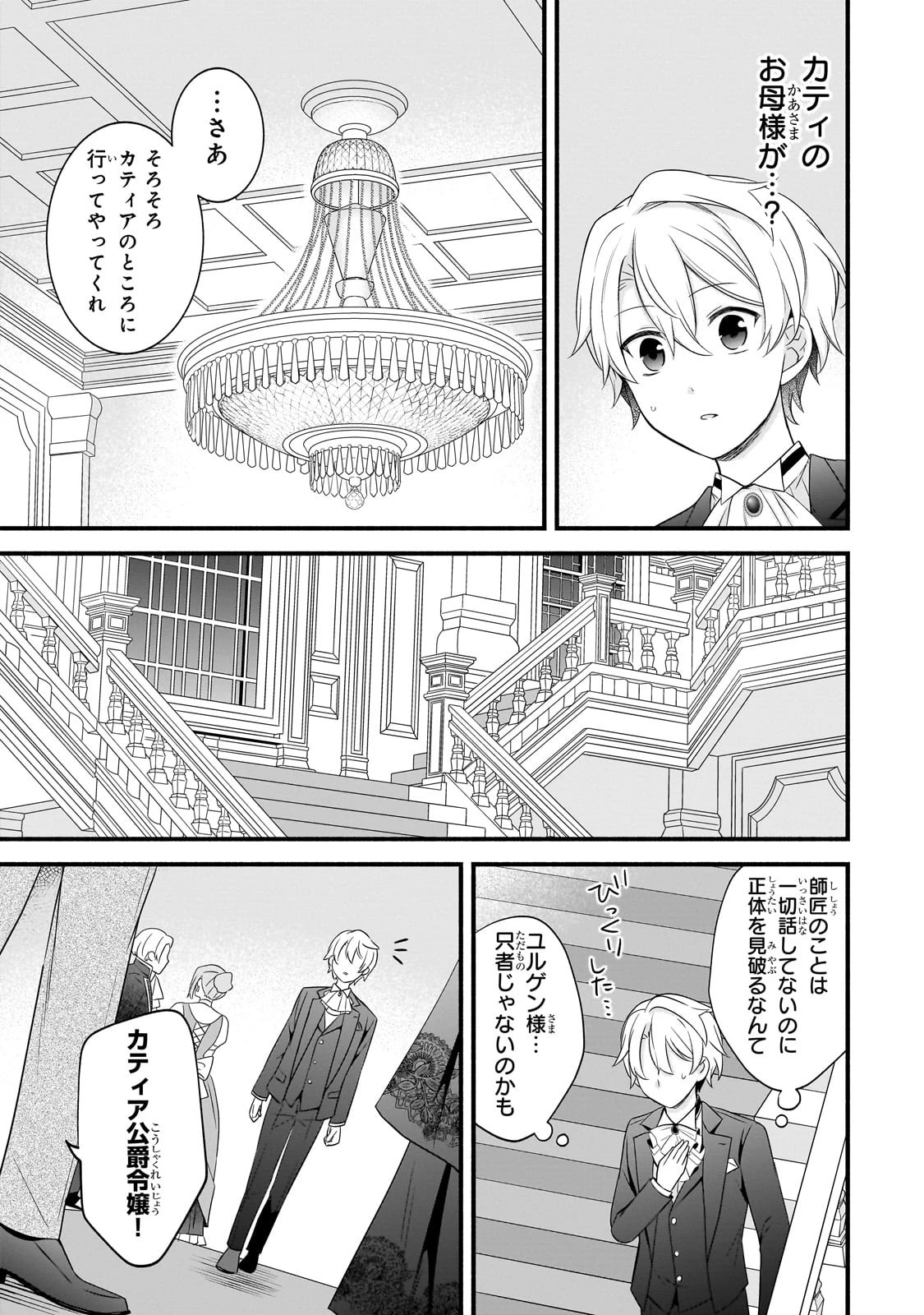 創成魔法の再現者 第9話 - 26