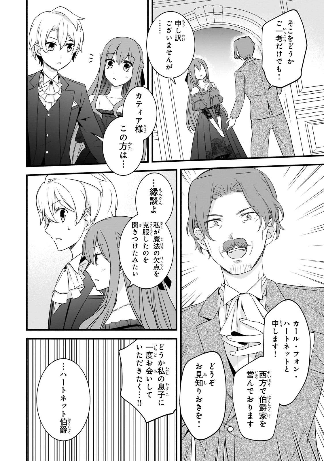 創成魔法の再現者 第9話 - 27