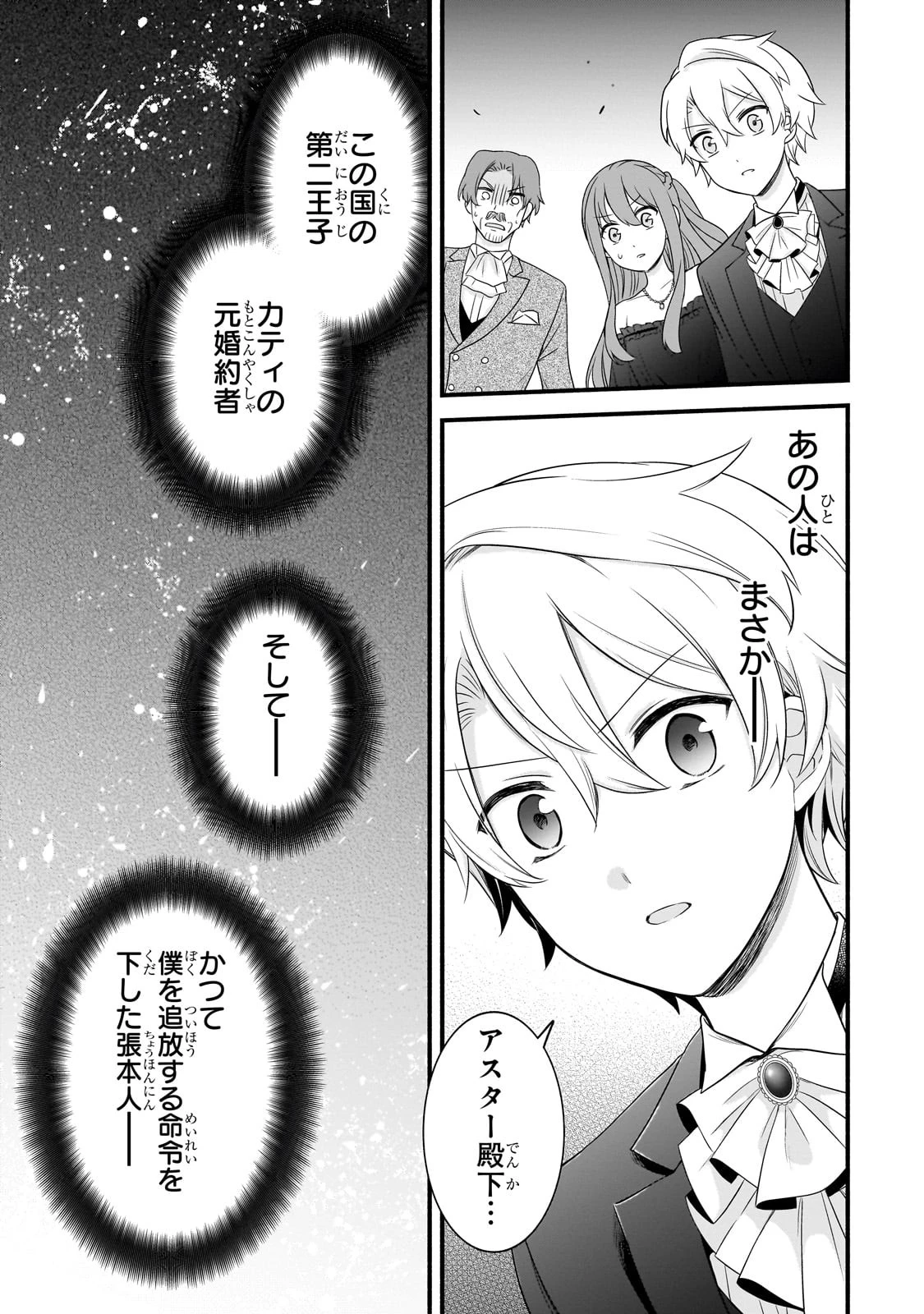 創成魔法の再現者 第9話 - 30