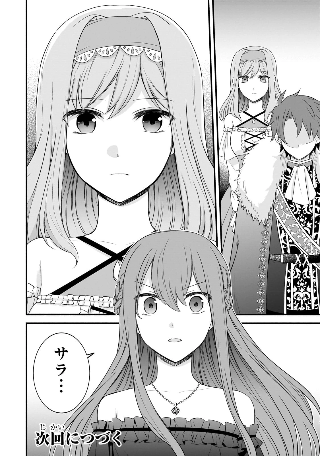 創成魔法の再現者 第9話 - 33