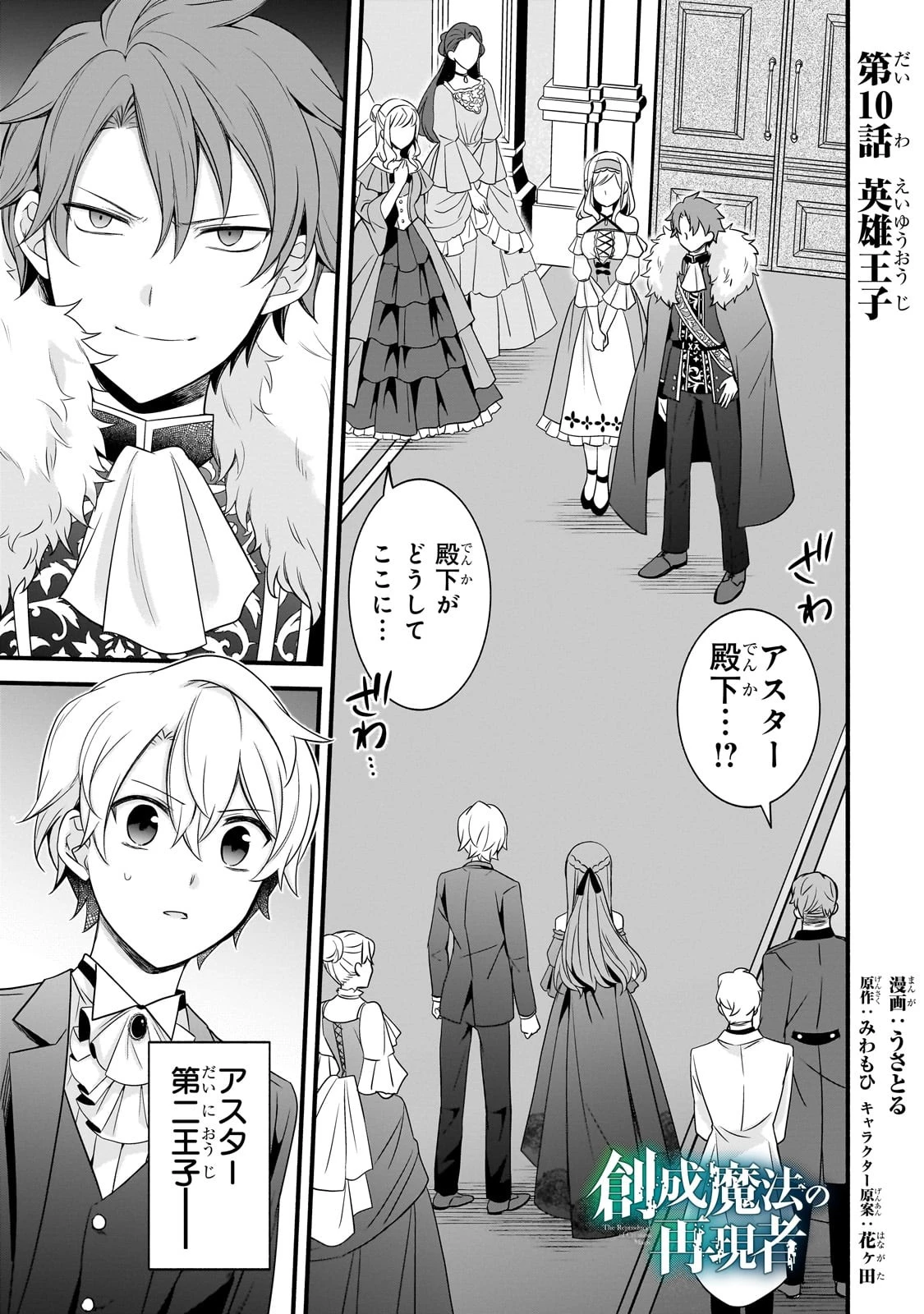 創成魔法の再現者 第10話 - 1