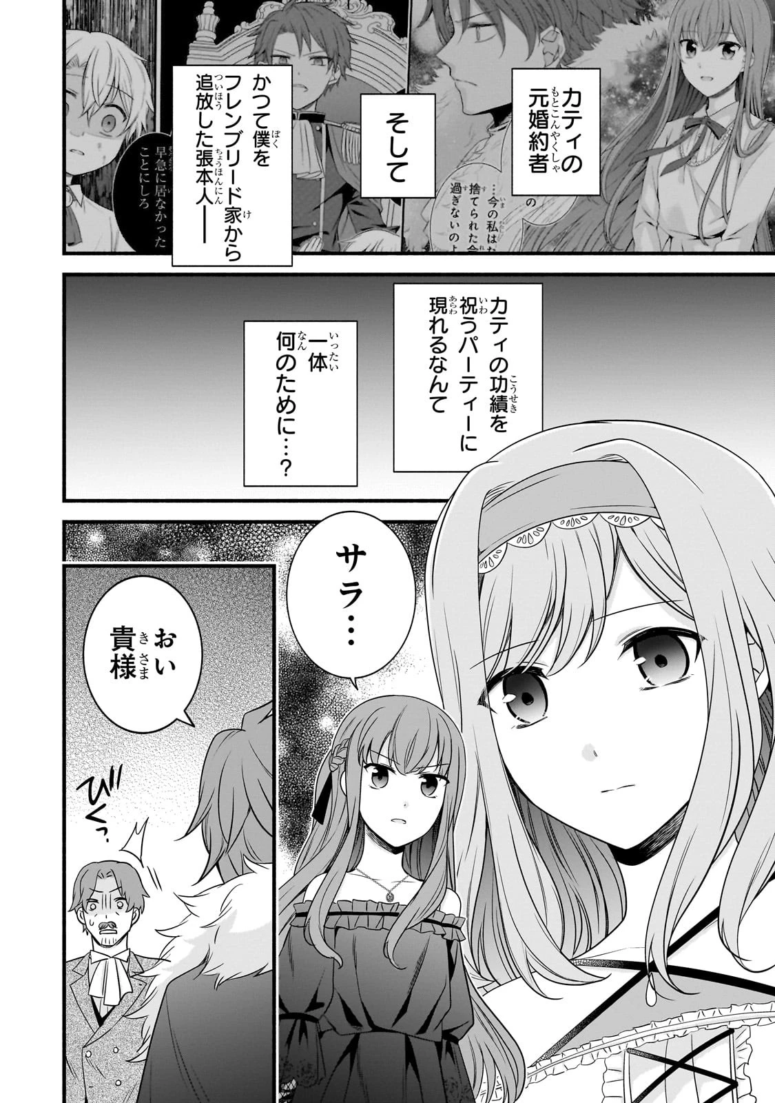 創成魔法の再現者 第10話 - 2