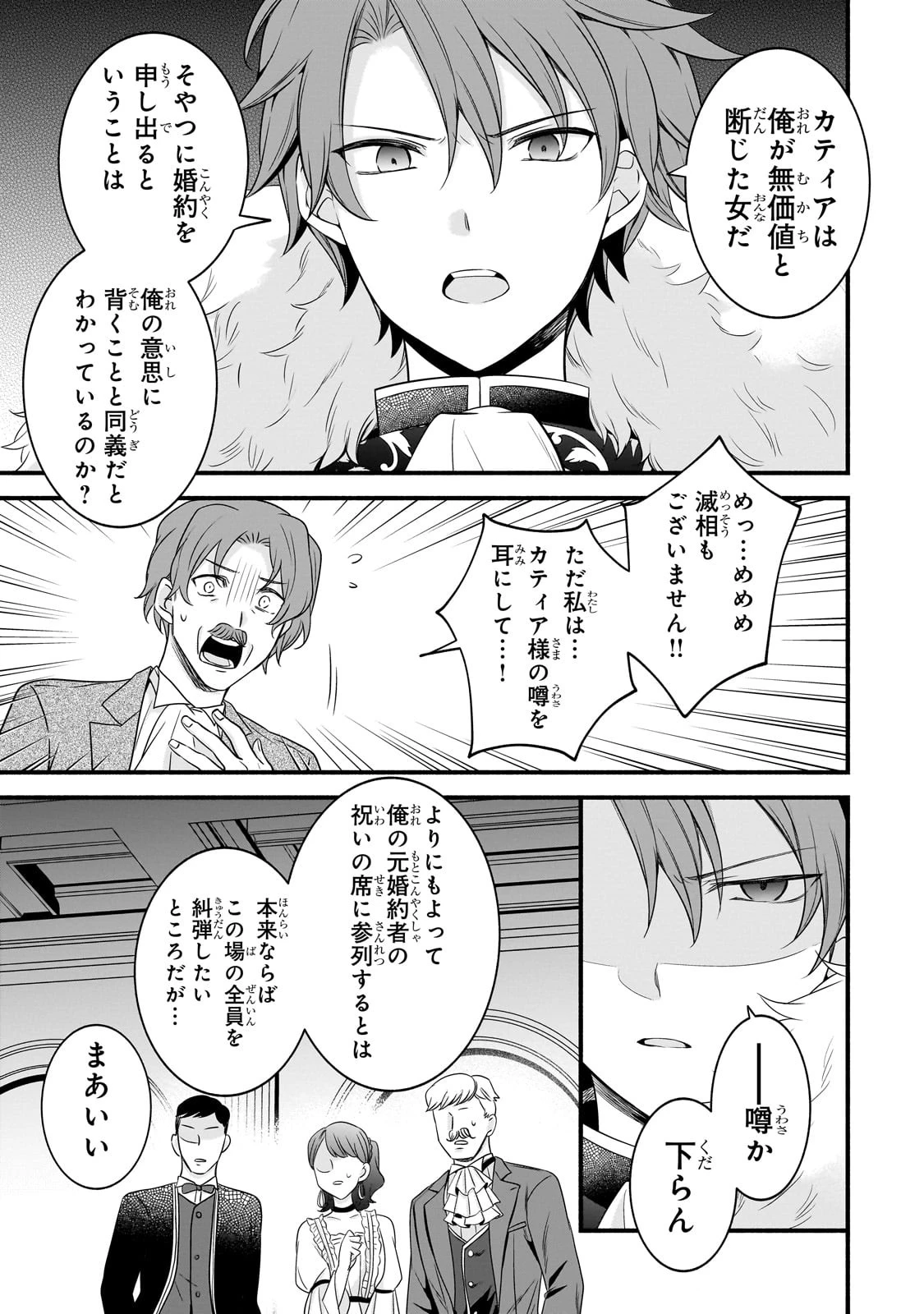 創成魔法の再現者 第10話 - 3