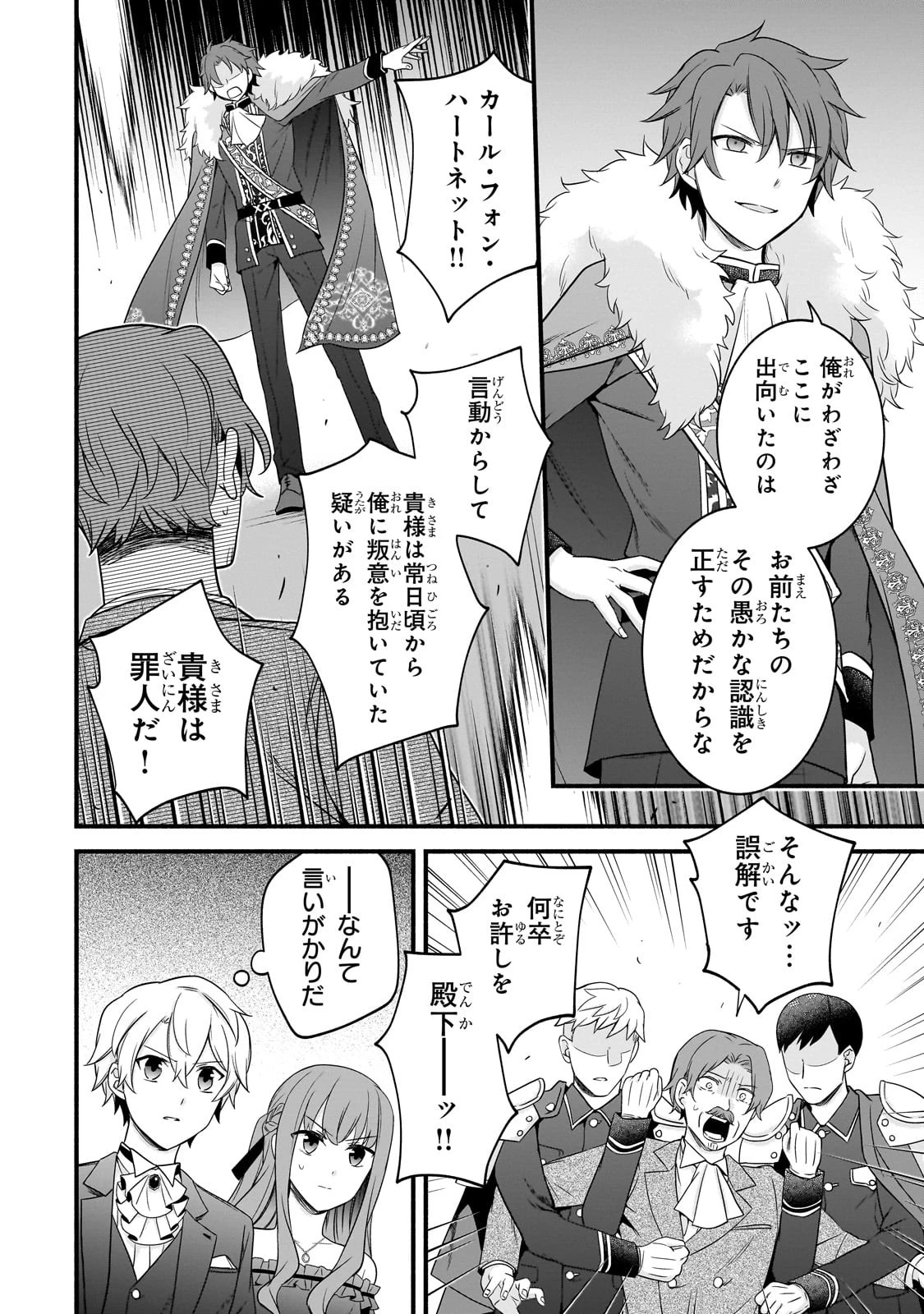 創成魔法の再現者 第10話 - 4