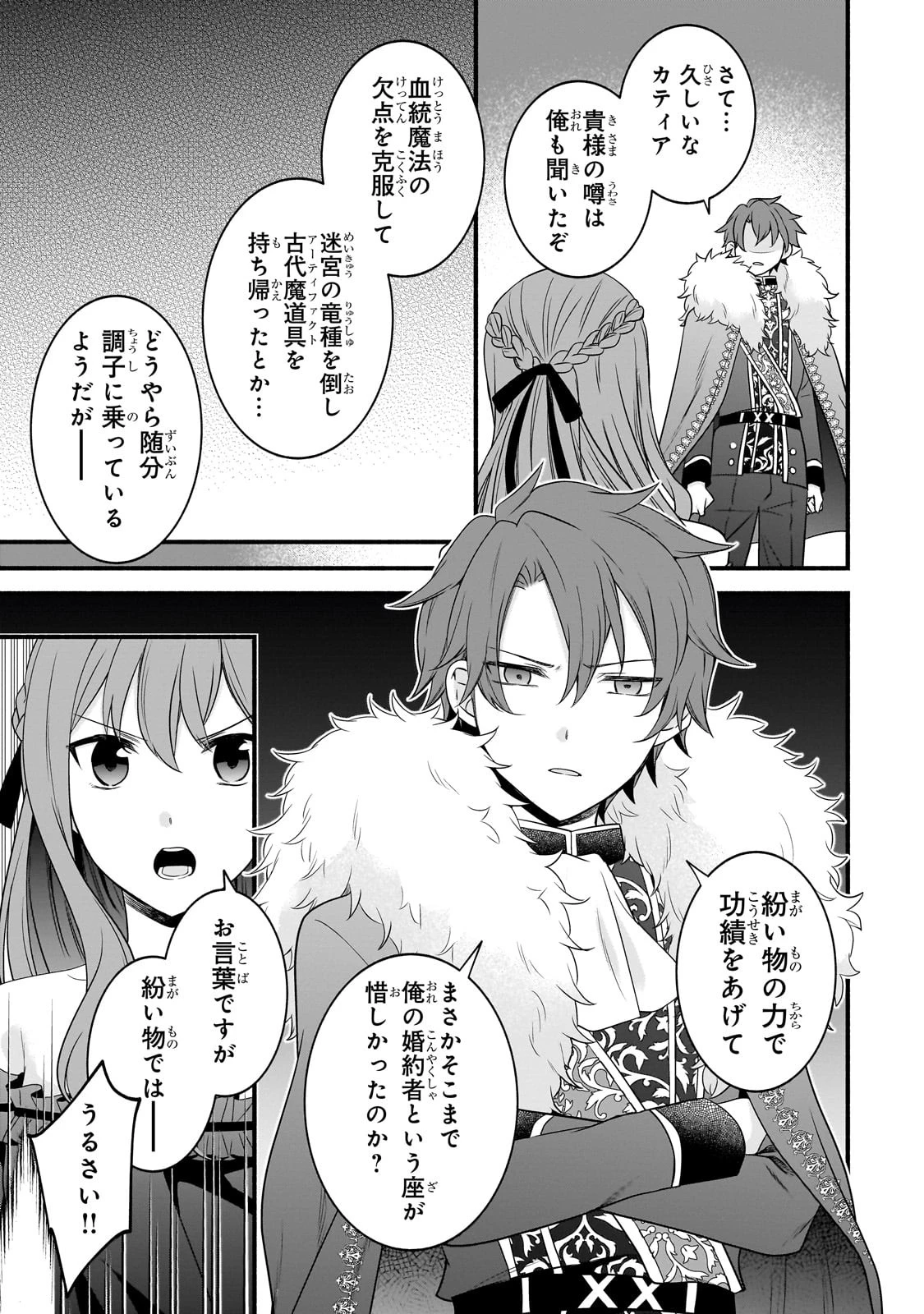 創成魔法の再現者 第10話 - 5