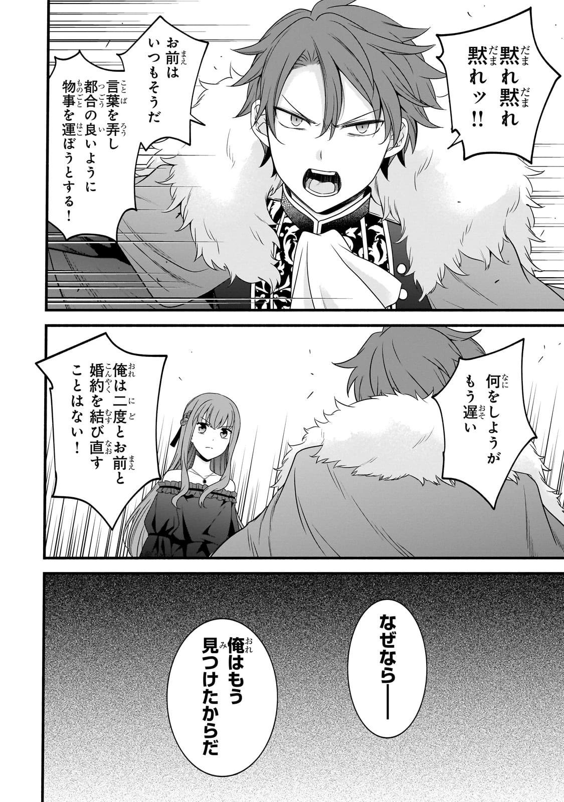 創成魔法の再現者 第10話 - 6