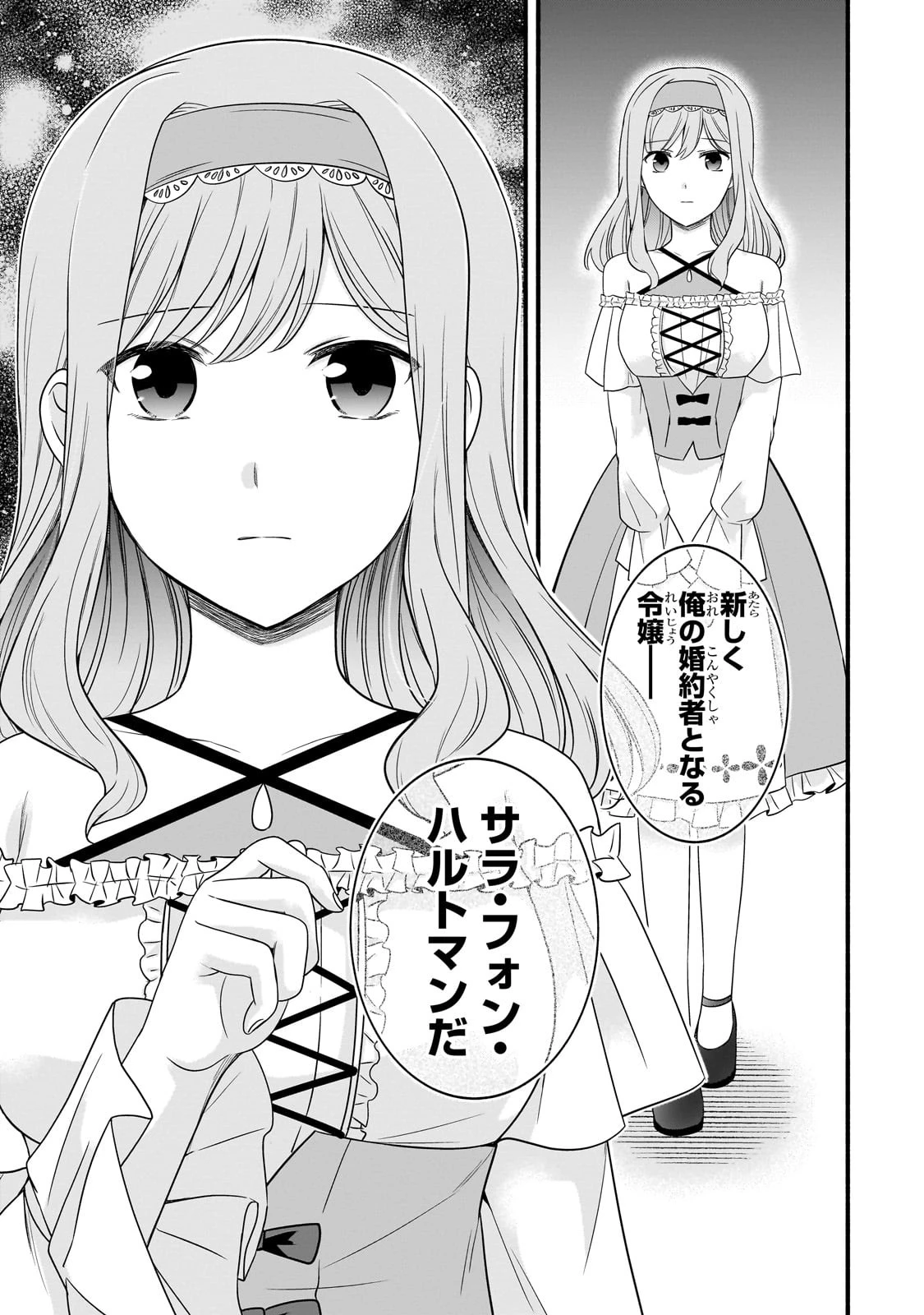 創成魔法の再現者 第10話 - 7