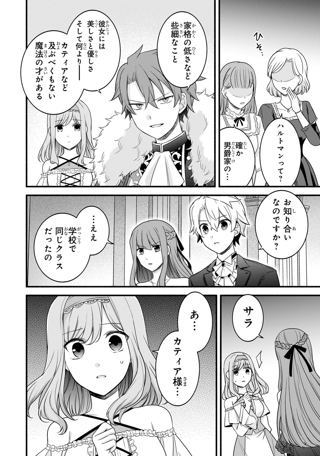 創成魔法の再現者 第10話 - 8