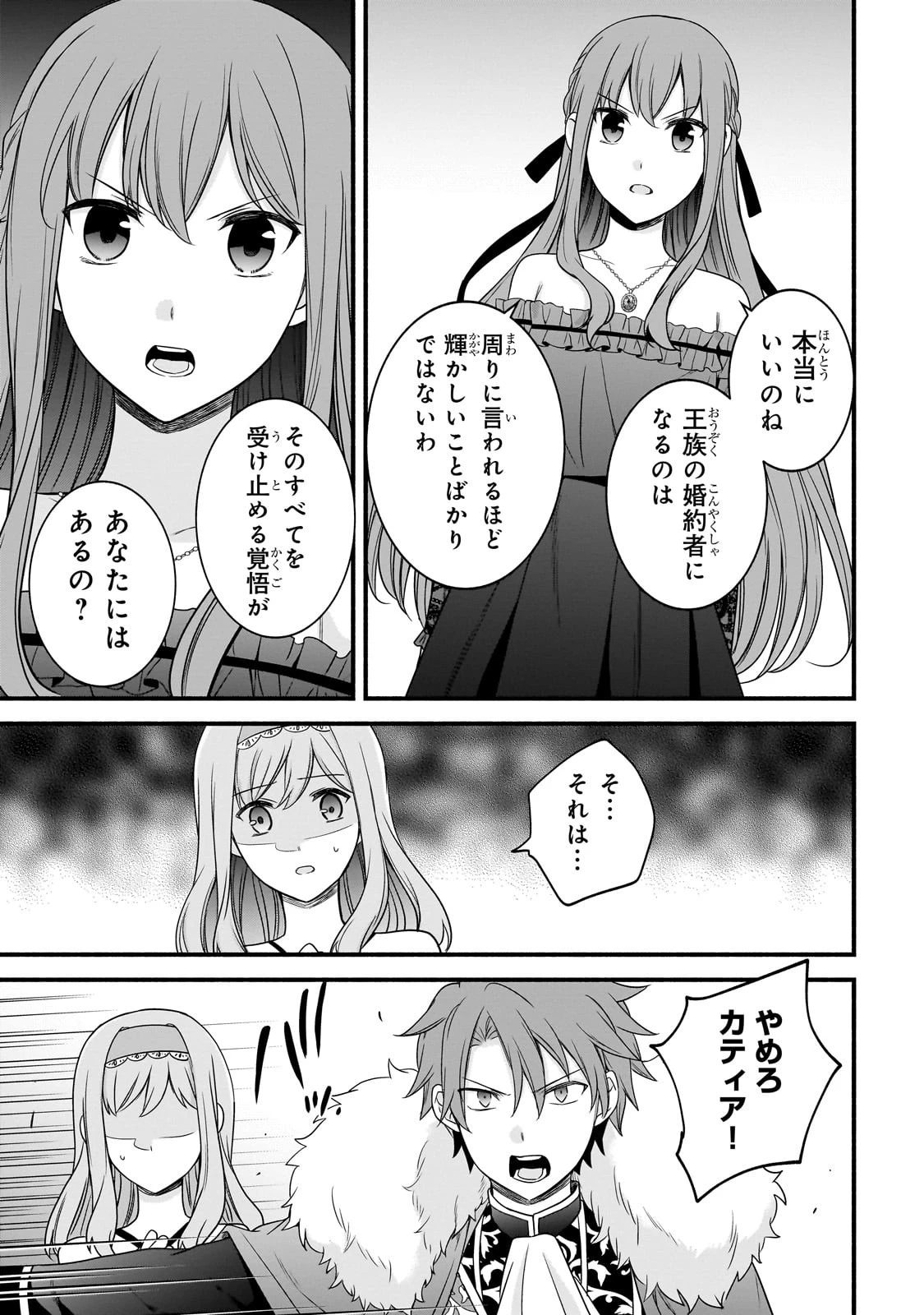 創成魔法の再現者 第10話 - 9