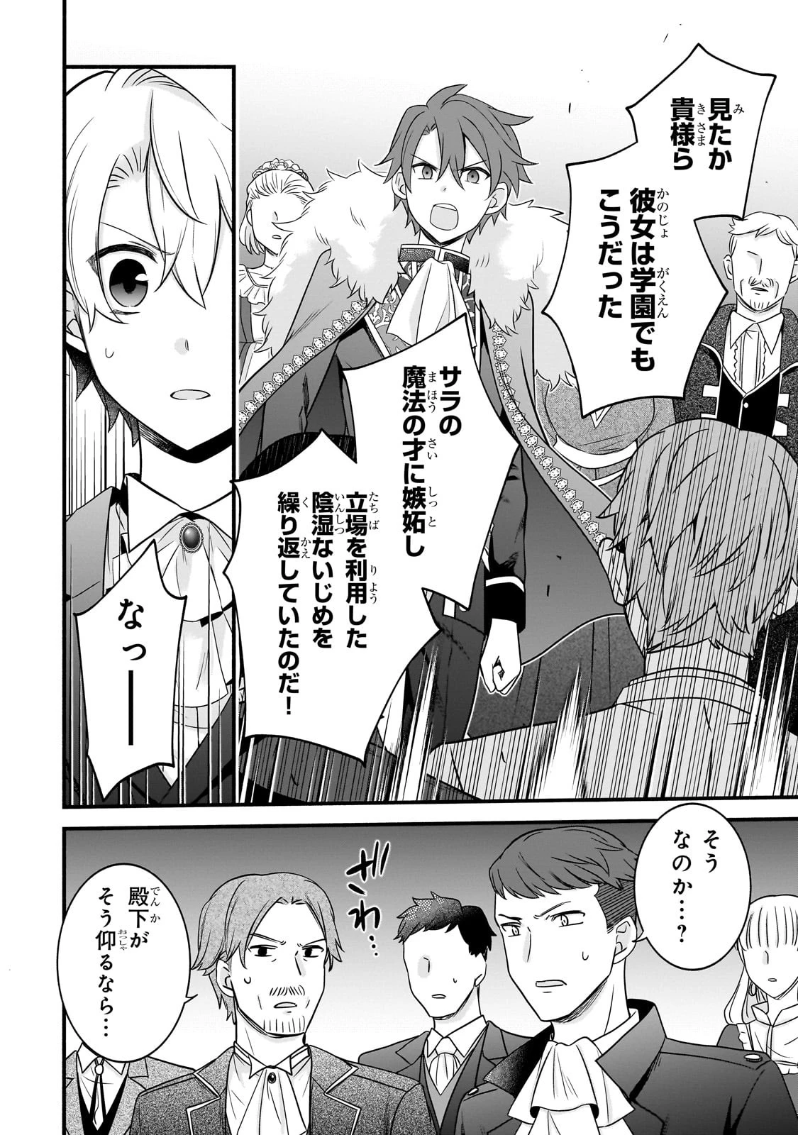 創成魔法の再現者 第10話 - 10