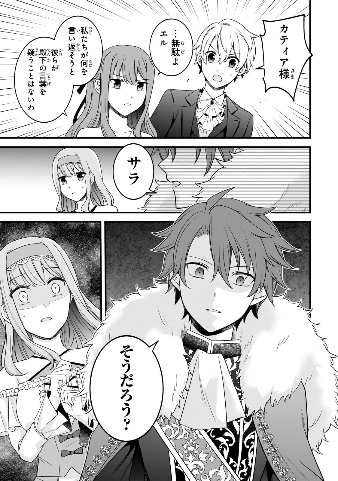 創成魔法の再現者 第10話 - 11