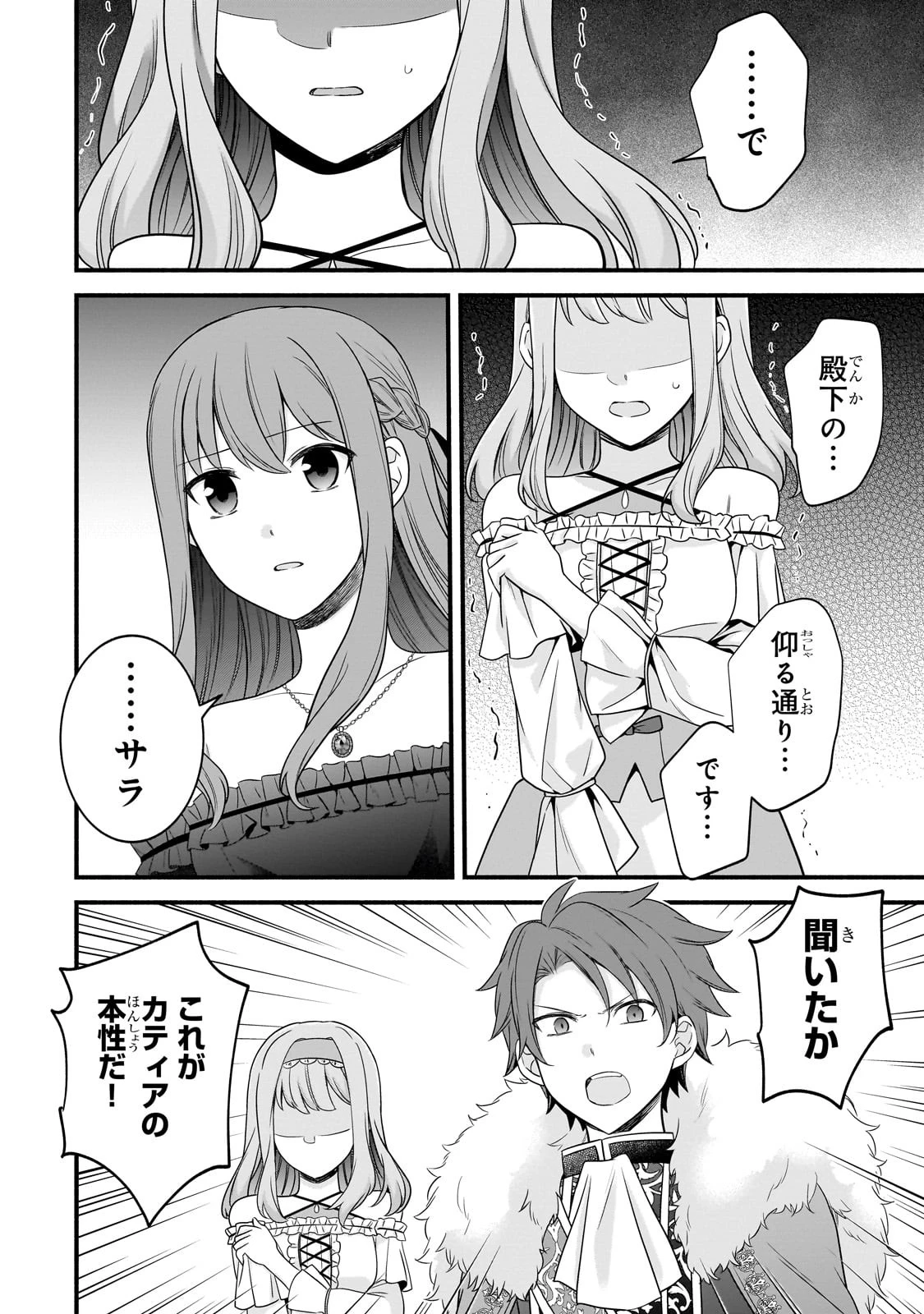 創成魔法の再現者 第10話 - 12