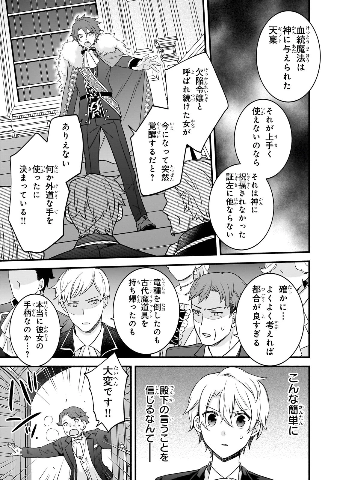 創成魔法の再現者 第10話 - 13