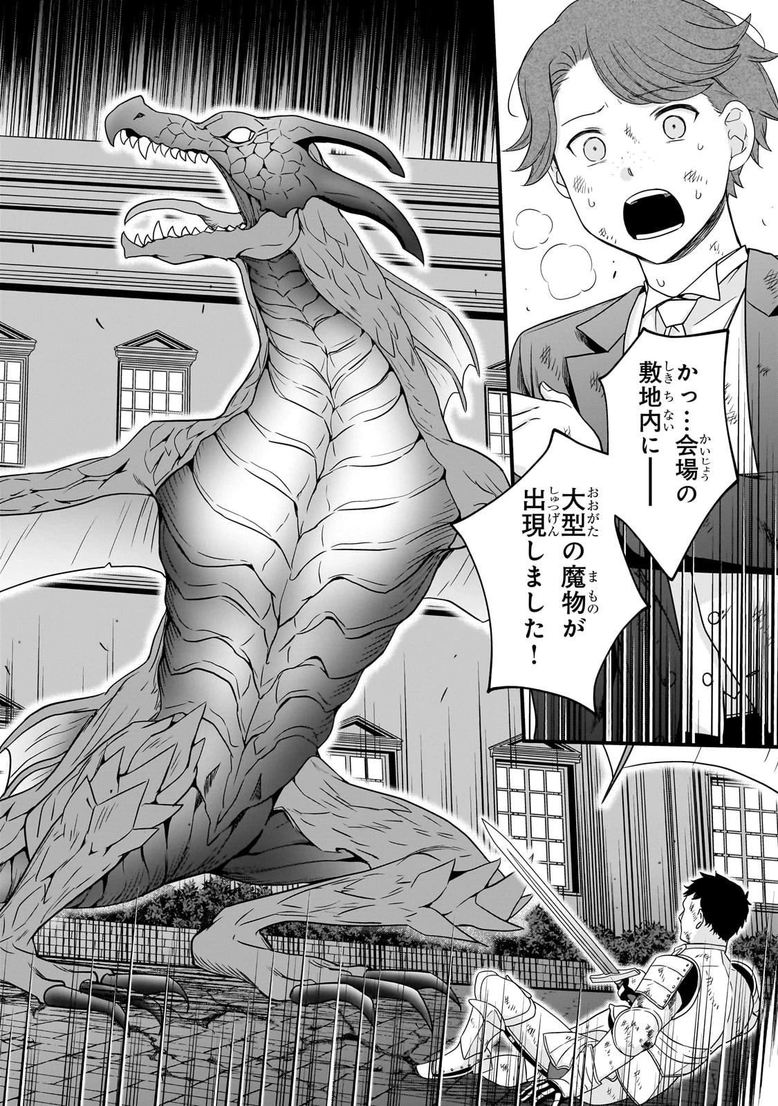 創成魔法の再現者 第10話 - 14