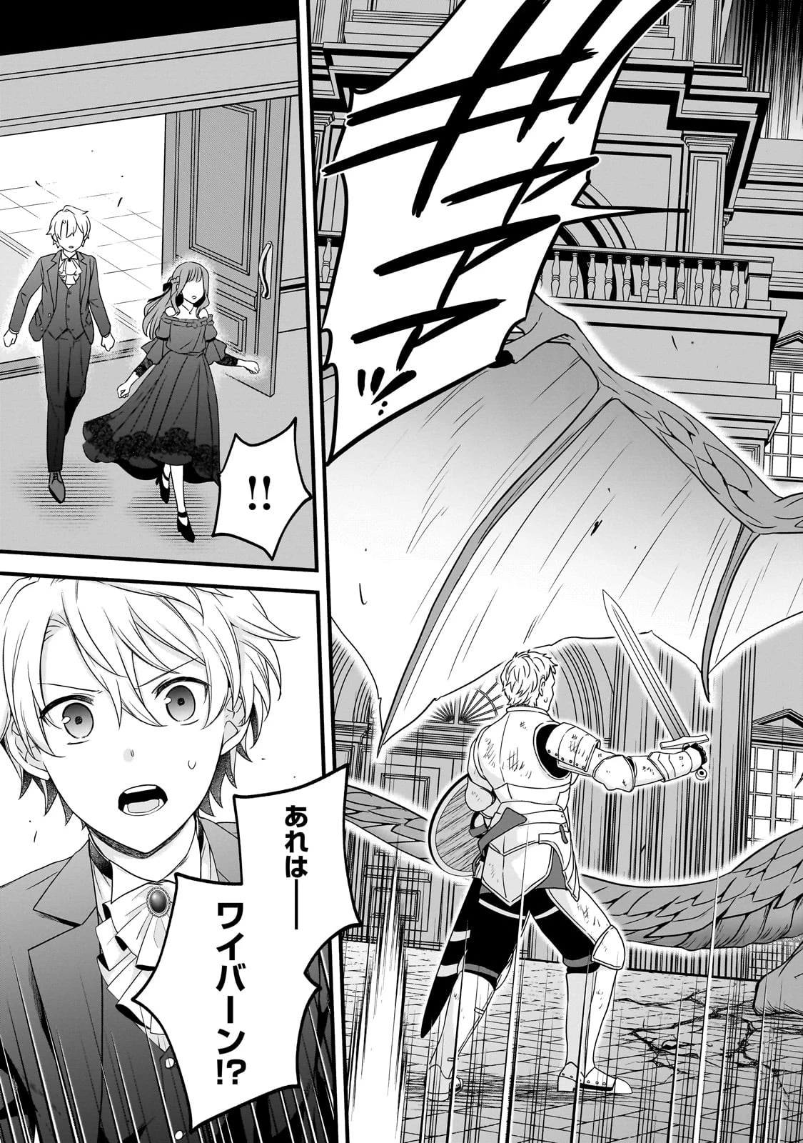 創成魔法の再現者 第10話 - 15