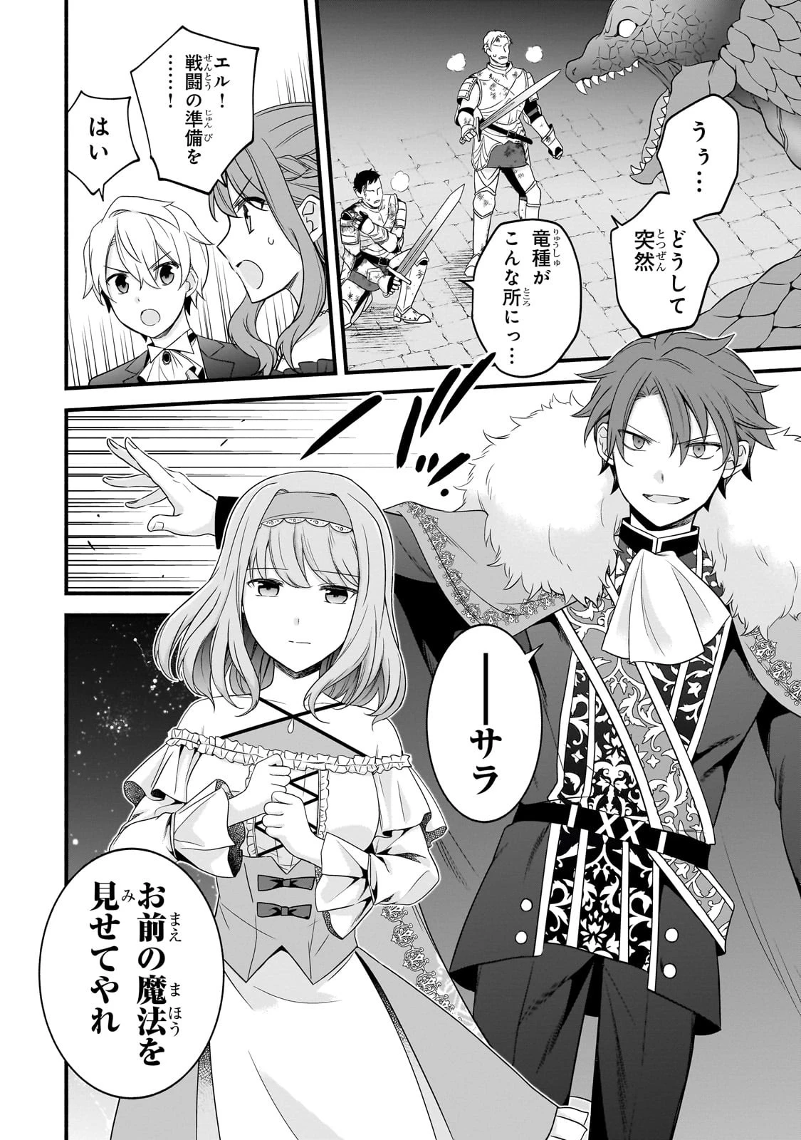 創成魔法の再現者 第10話 - 16