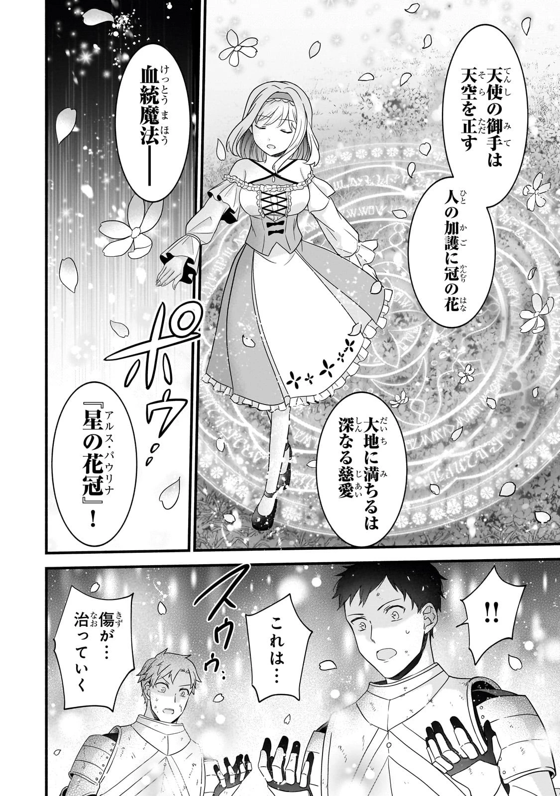 創成魔法の再現者 第10話 - 18