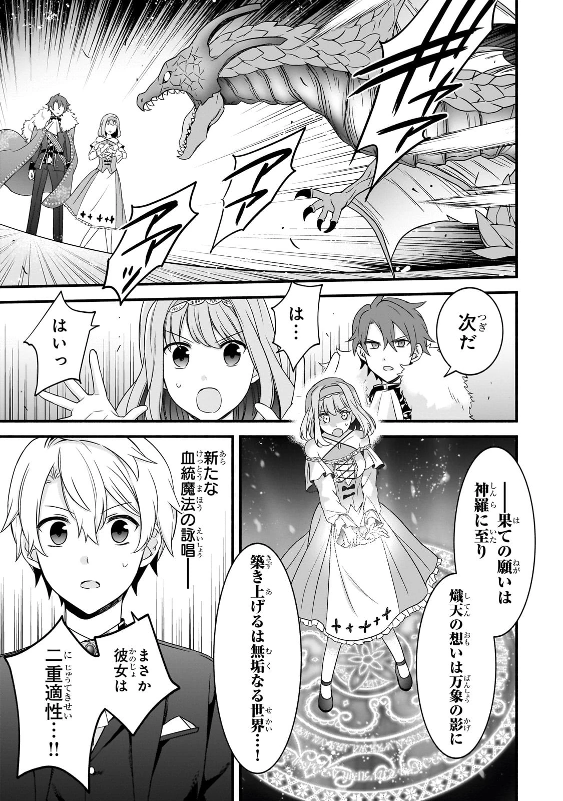 創成魔法の再現者 第10話 - 19