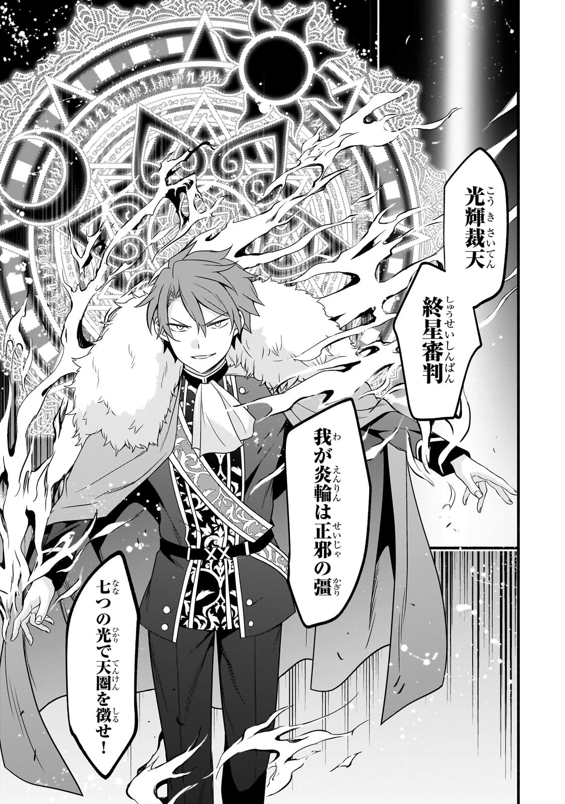 創成魔法の再現者 第10話 - 21