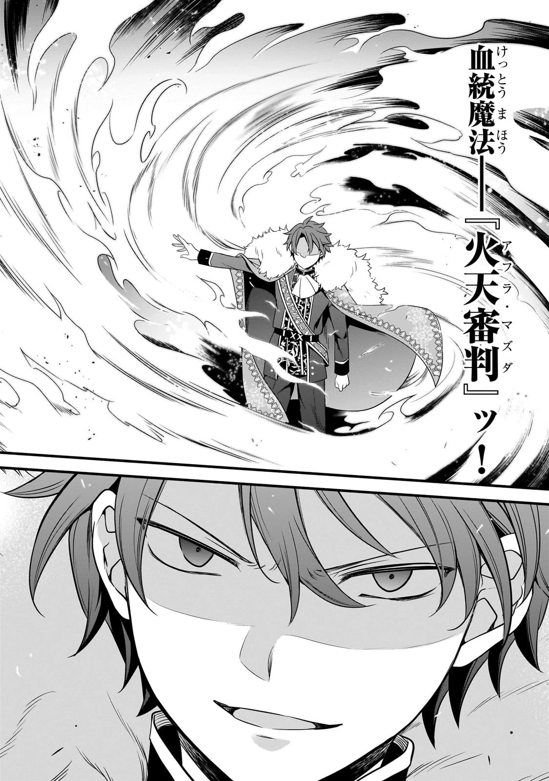 創成魔法の再現者 第10話 - 22