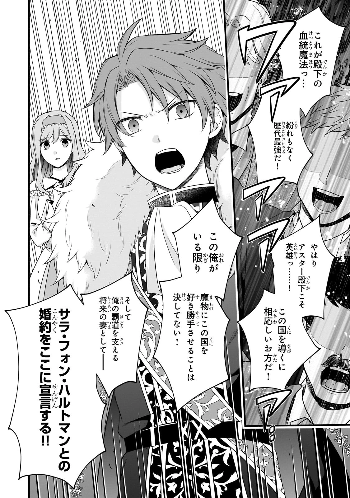 創成魔法の再現者 第10話 - 26