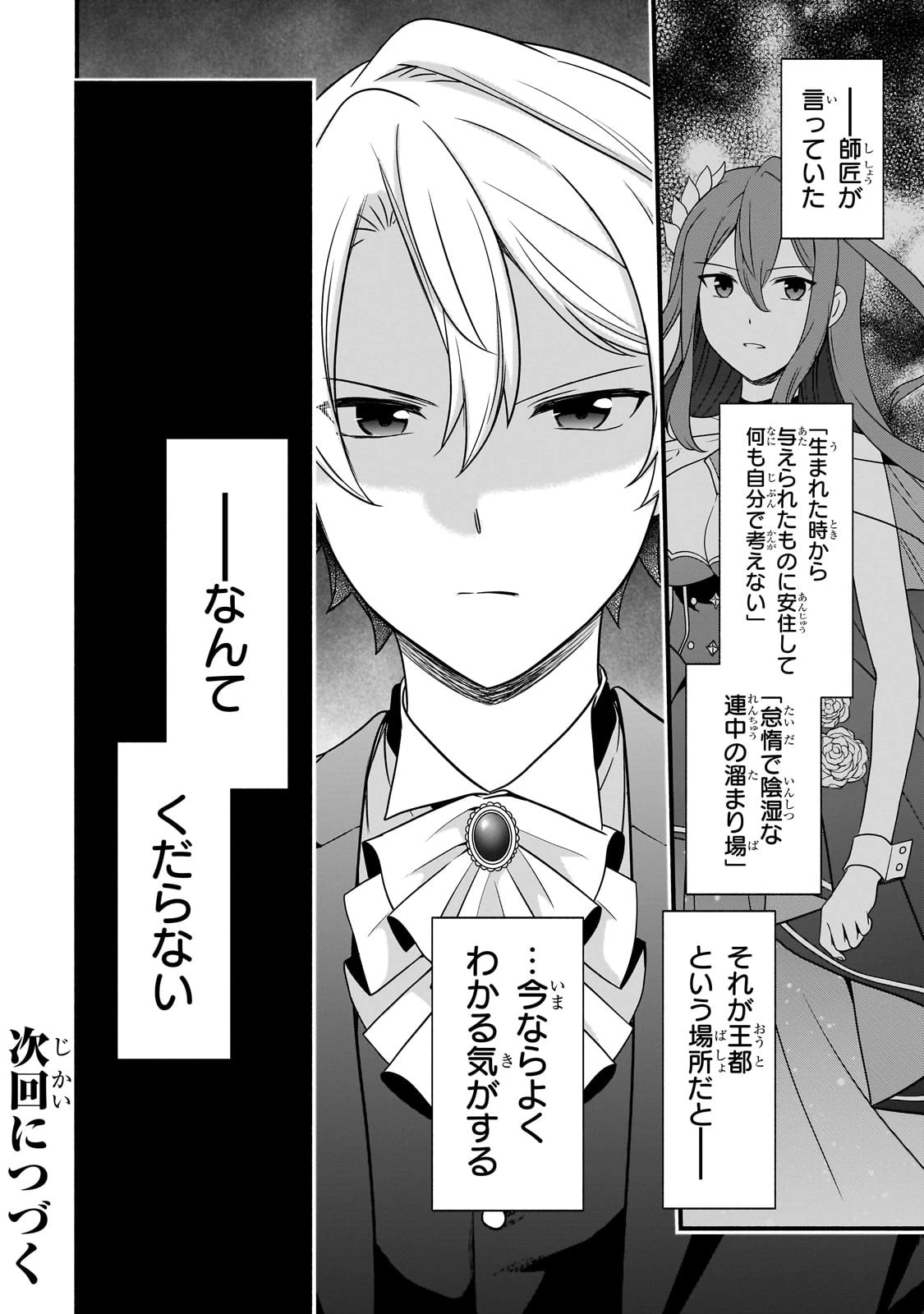 創成魔法の再現者 第10話 - 28