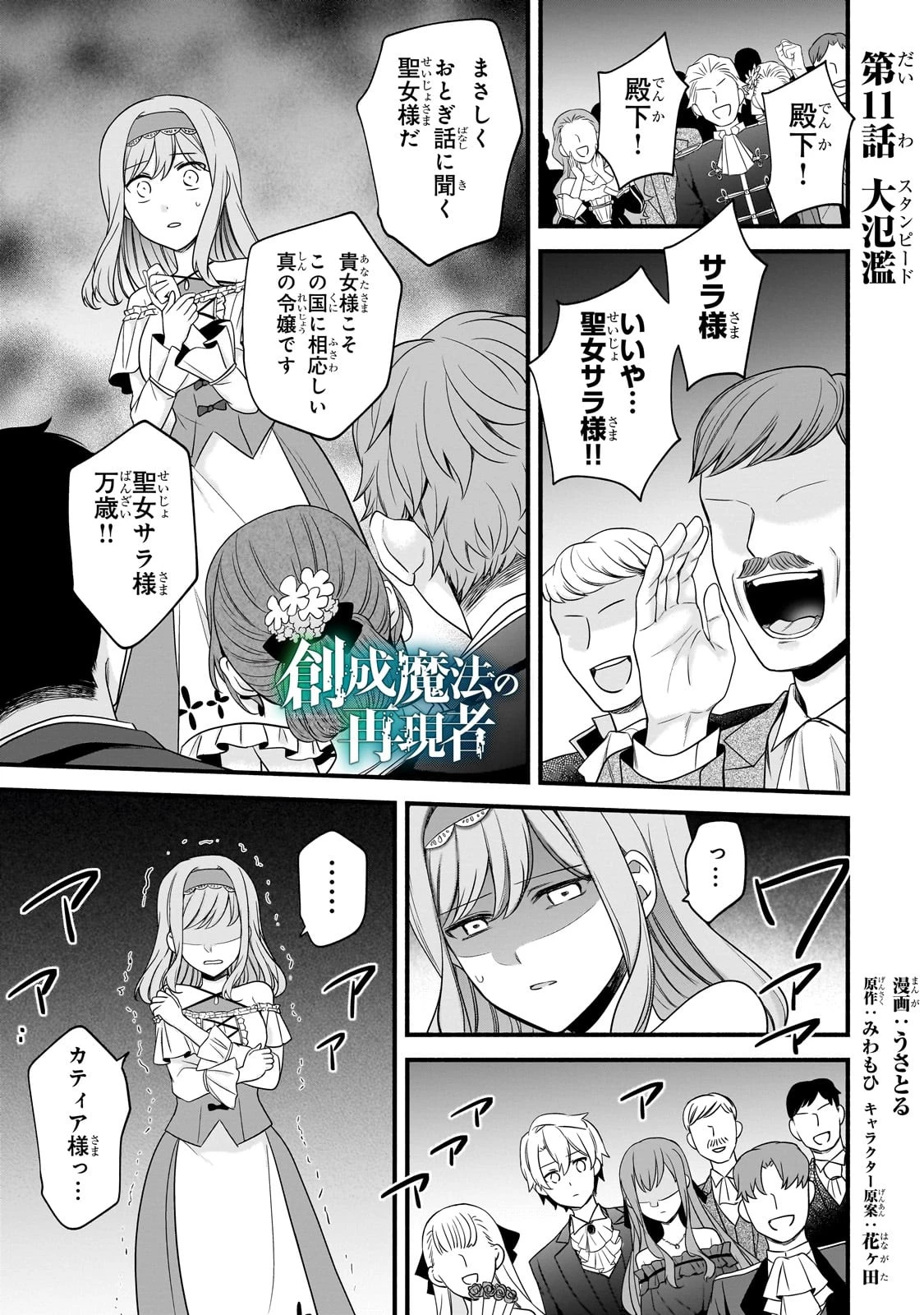 創成魔法の再現者 第11話 - 1