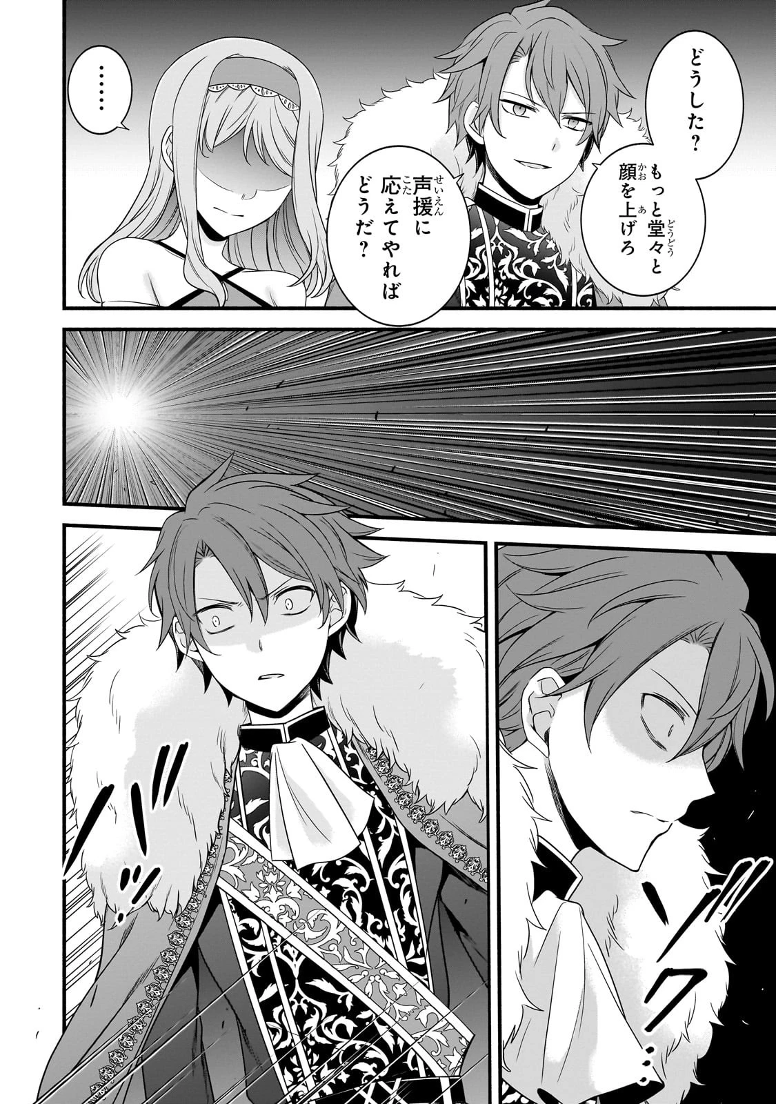 創成魔法の再現者 第11話 - 2