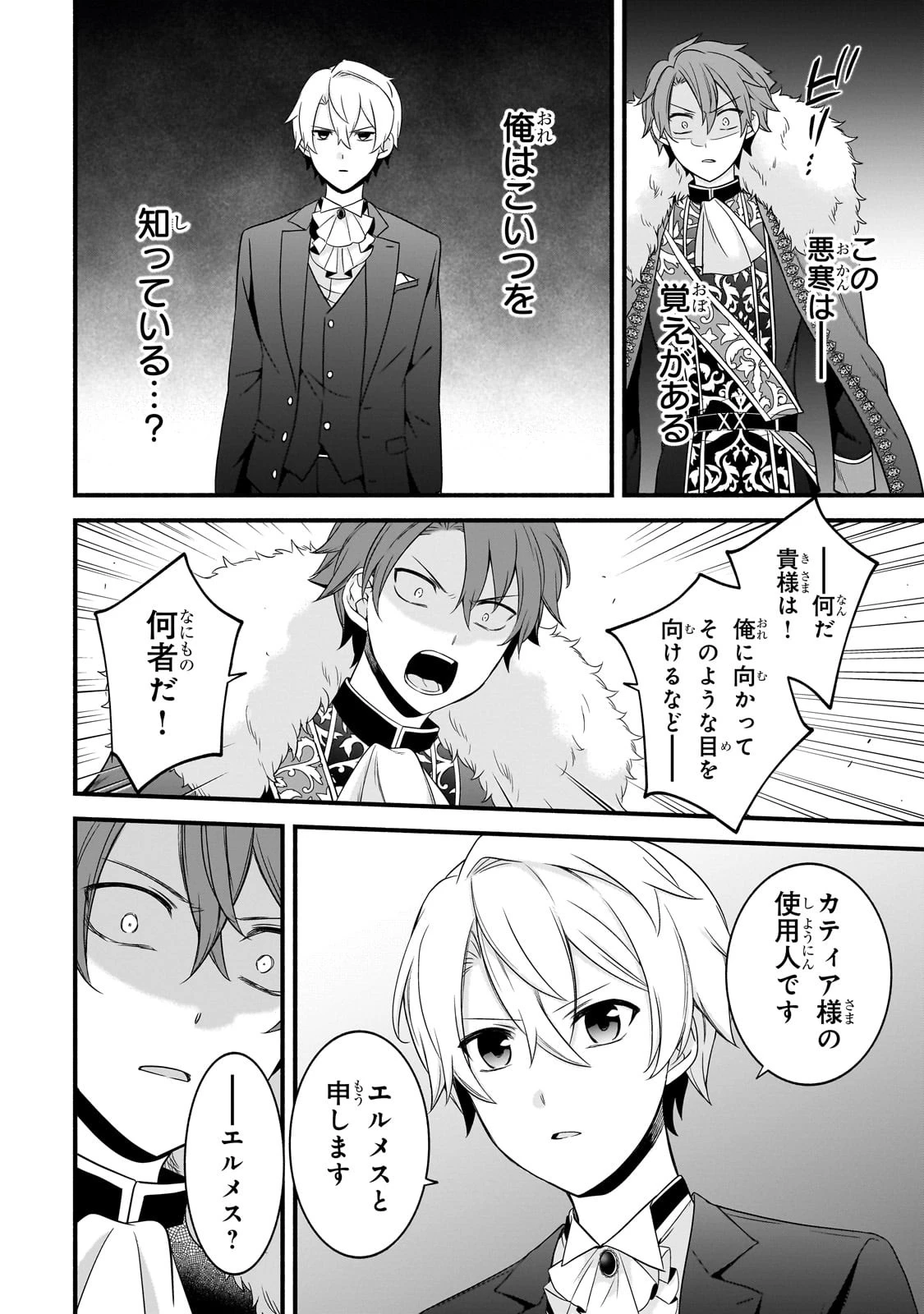 創成魔法の再現者 第11話 - 4