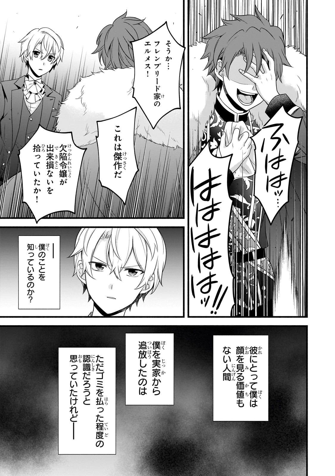 創成魔法の再現者 第11話 - 5