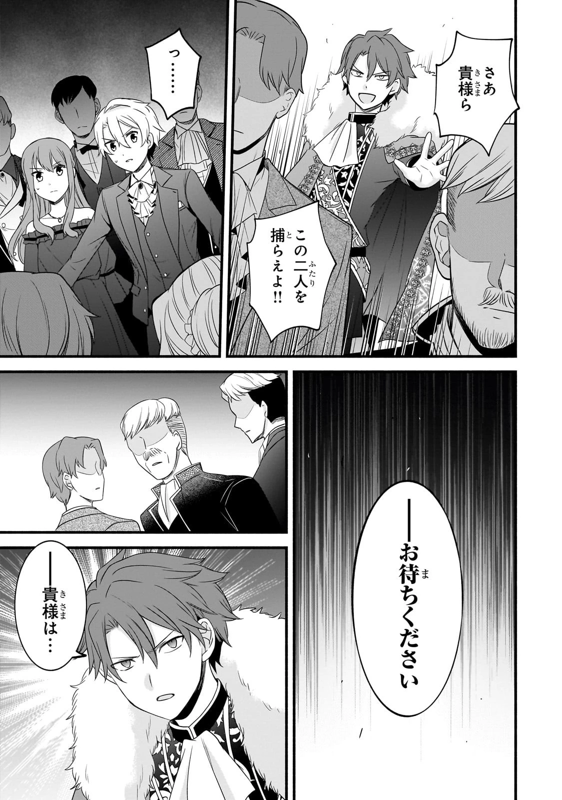 創成魔法の再現者 第11話 - 7