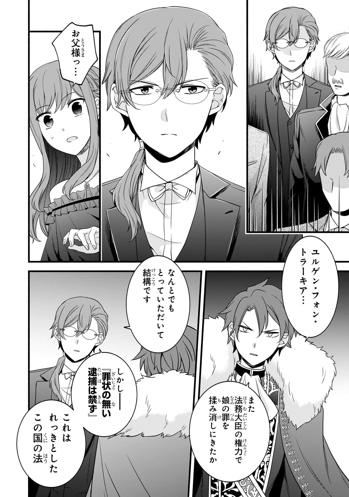 創成魔法の再現者 第11話 - 8