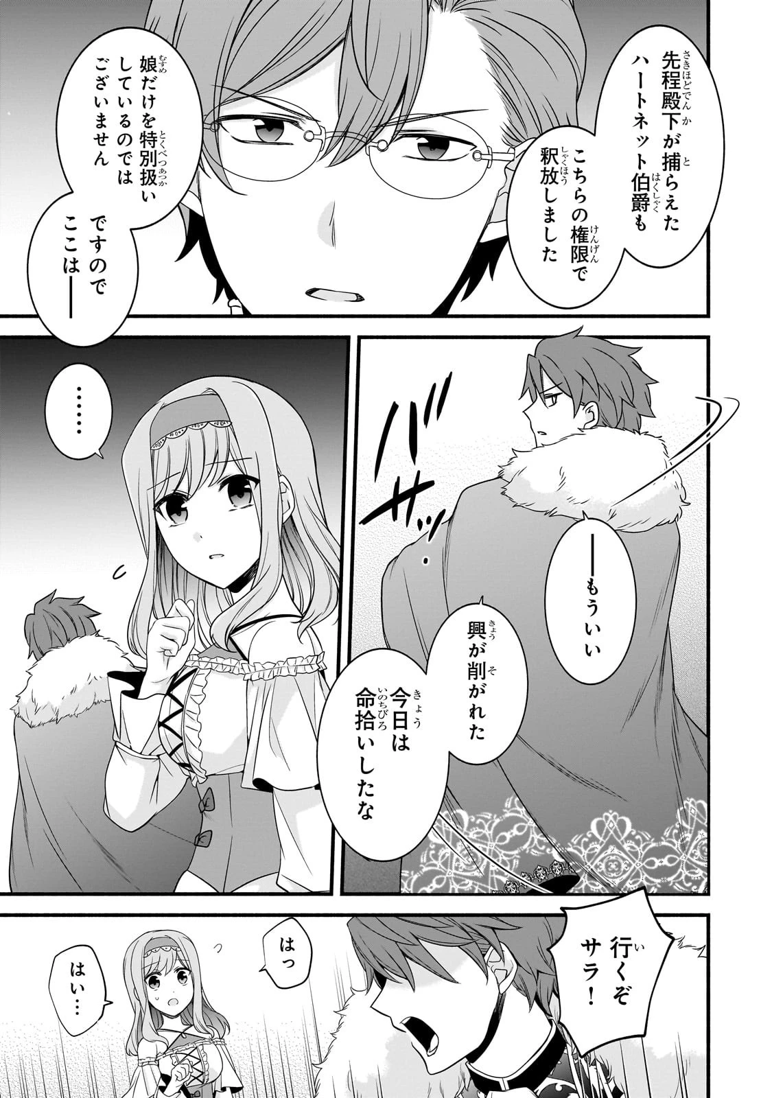 創成魔法の再現者 第11話 - 9