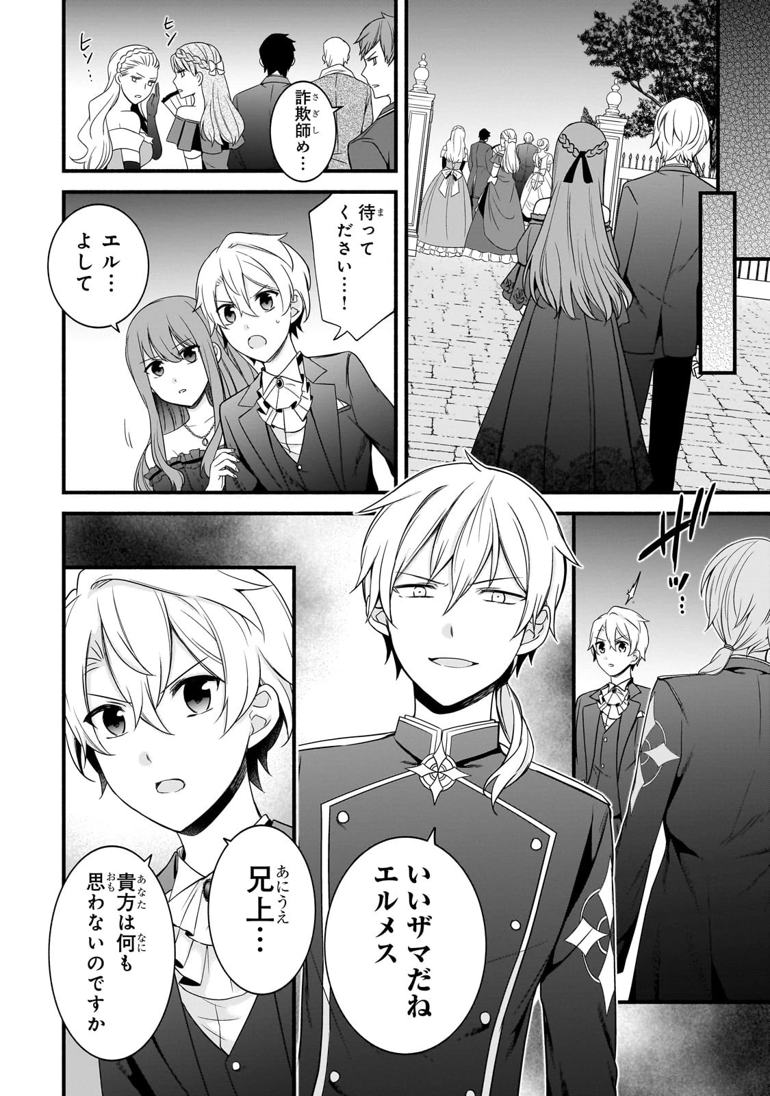 創成魔法の再現者 第11話 - 10