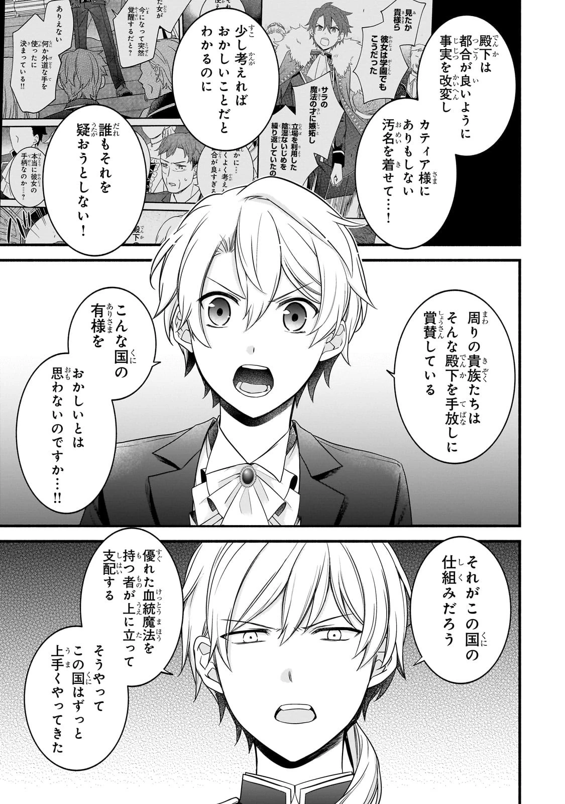 創成魔法の再現者 第11話 - 11