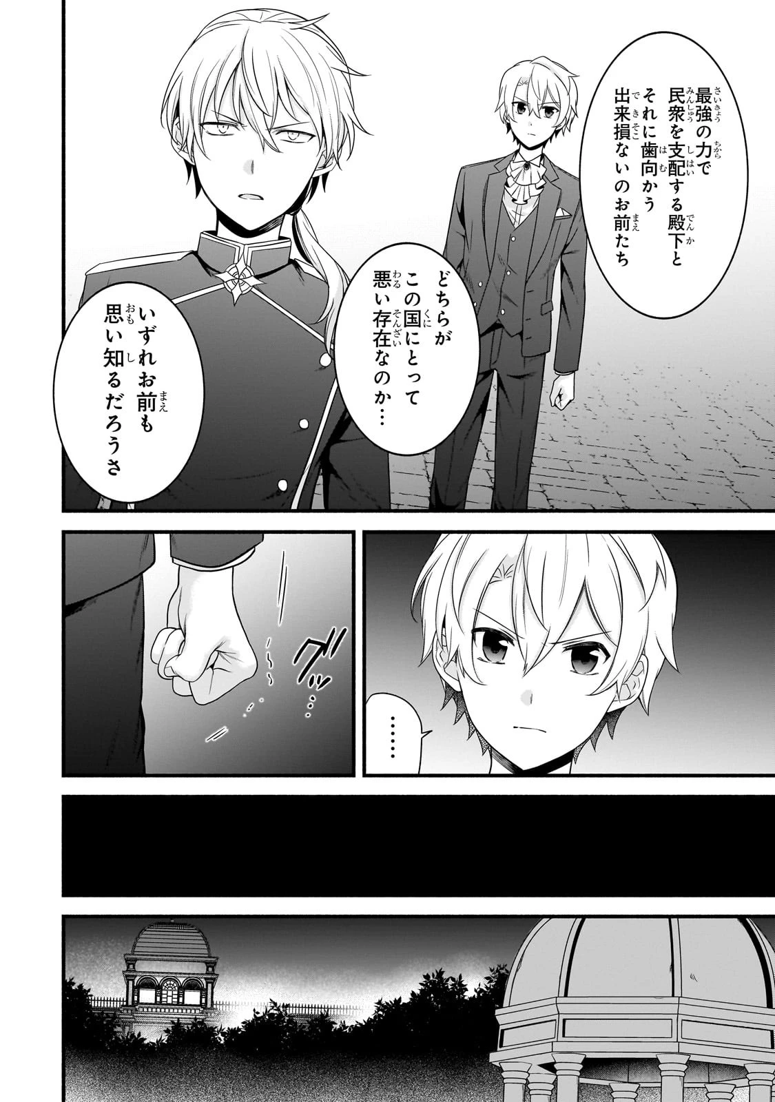 創成魔法の再現者 第11話 - 12